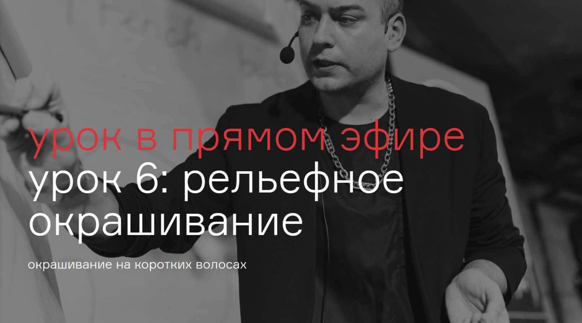 Рельефное окрашивание. 6 урок (Павел Охапкин)