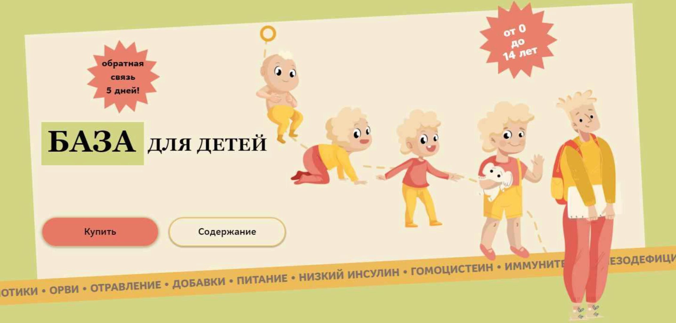 [kpuctakl] База для детей 0+. Тариф Лайт Обновление (Кристина Трофимова)