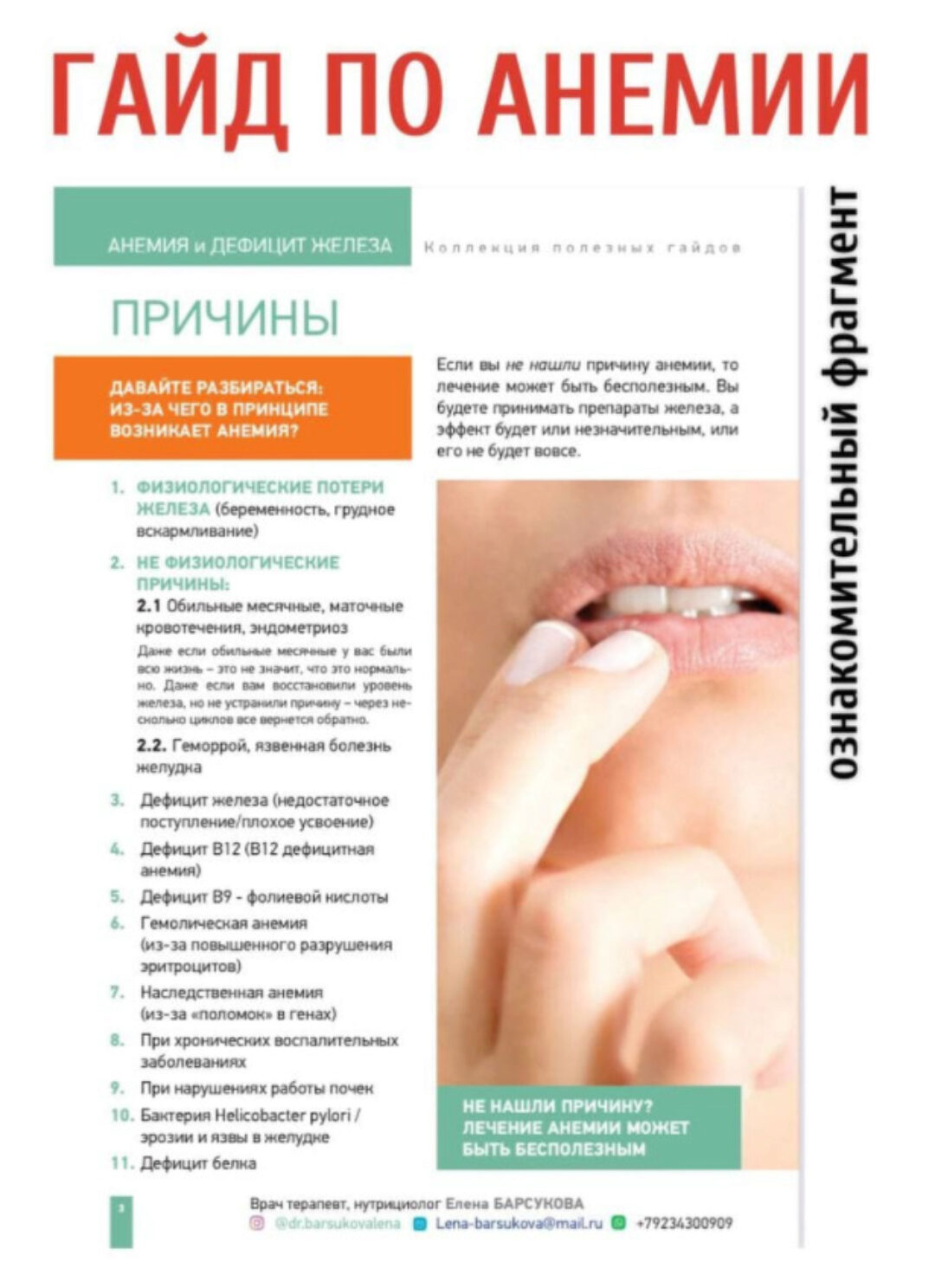 Анемия и дефицит железа (Елена Барсукова)