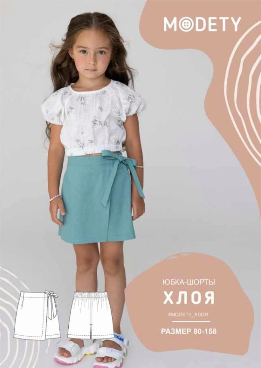 [Modety] Юбка-шорты Хлоя. Размер 122-158 (Лия Хорькова)