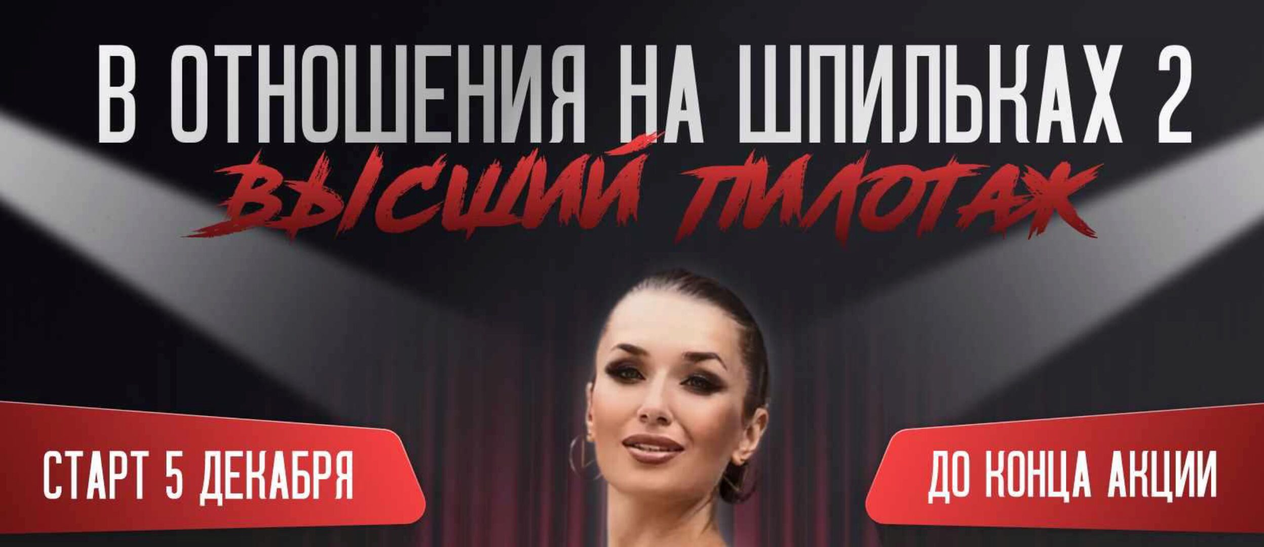 [Ladies School] В отношения на шпильках 2. Высший пилотаж. Тариф Хочу все знать (Inna de Almeida)