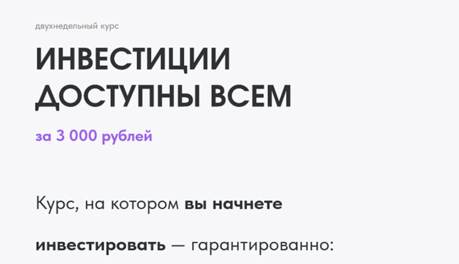 Инвестиции доступны всем (Ольга Гогаладзе)