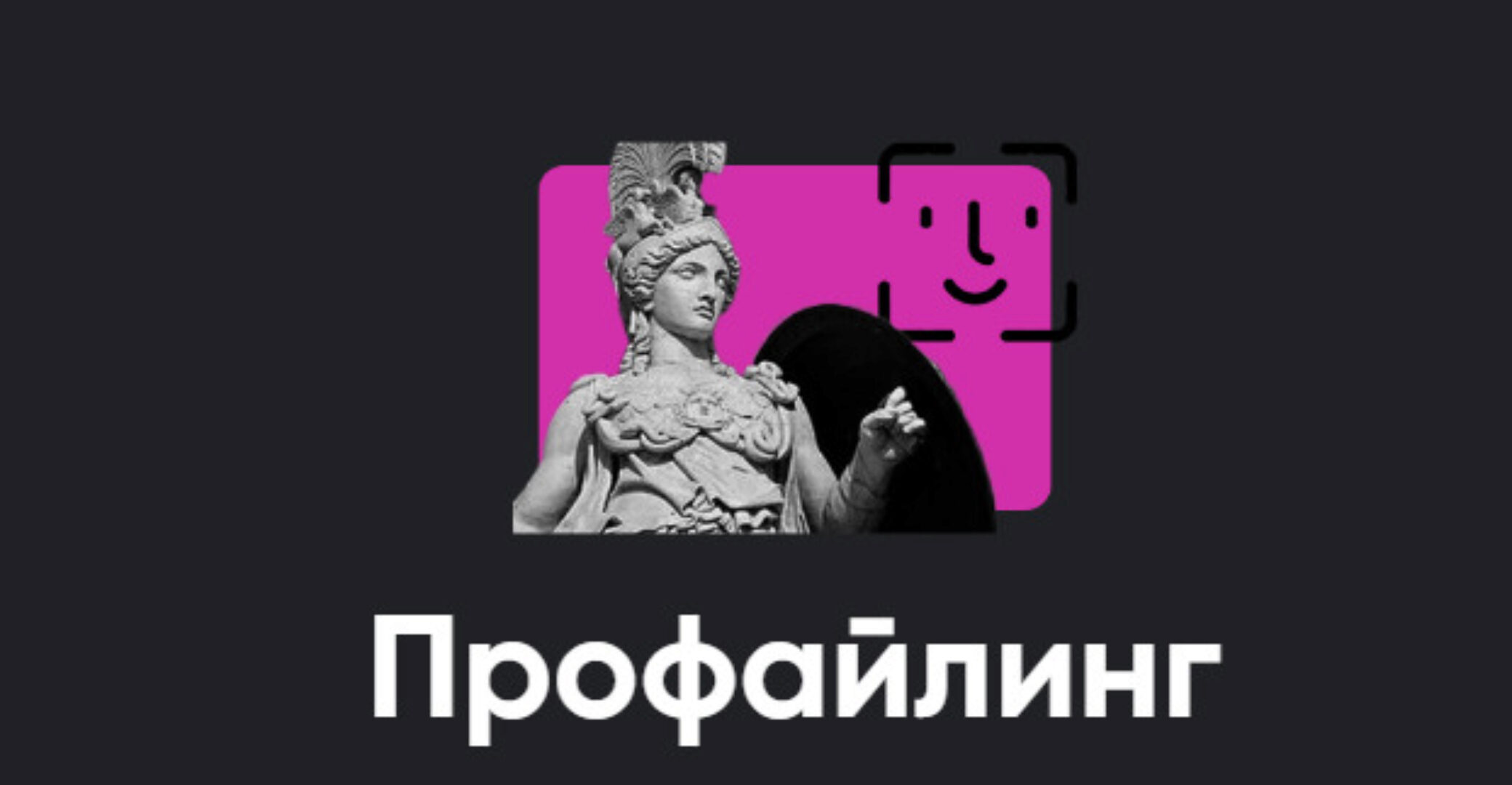 [Apeiron] Профайлинг 2023. Занятие 1 (Алексей Арестович)