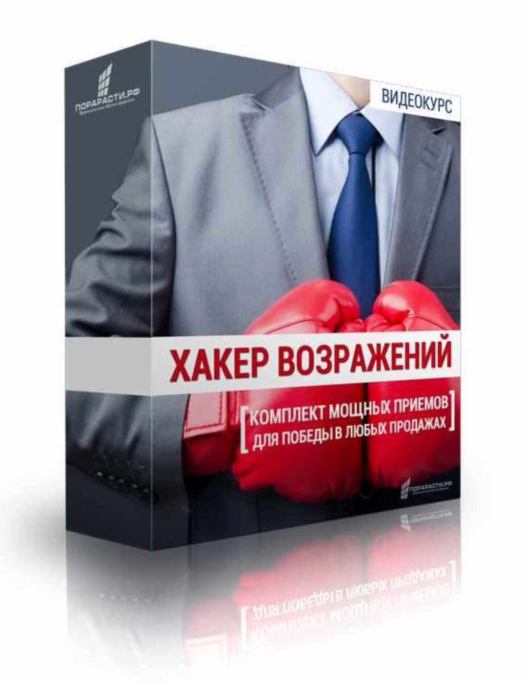 Хакер возражений. Комплект мощных приемов для победы в любых продажах (Олег Шевелев)