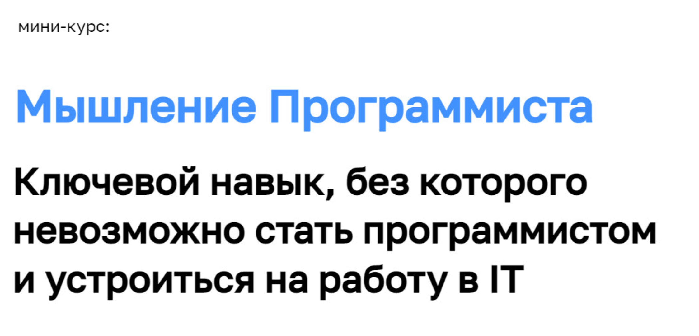 [SD.CODE] Мышление Программиста. Ключевой навык, без которого невозможно стать программистом (Сергей Дмитриевский)