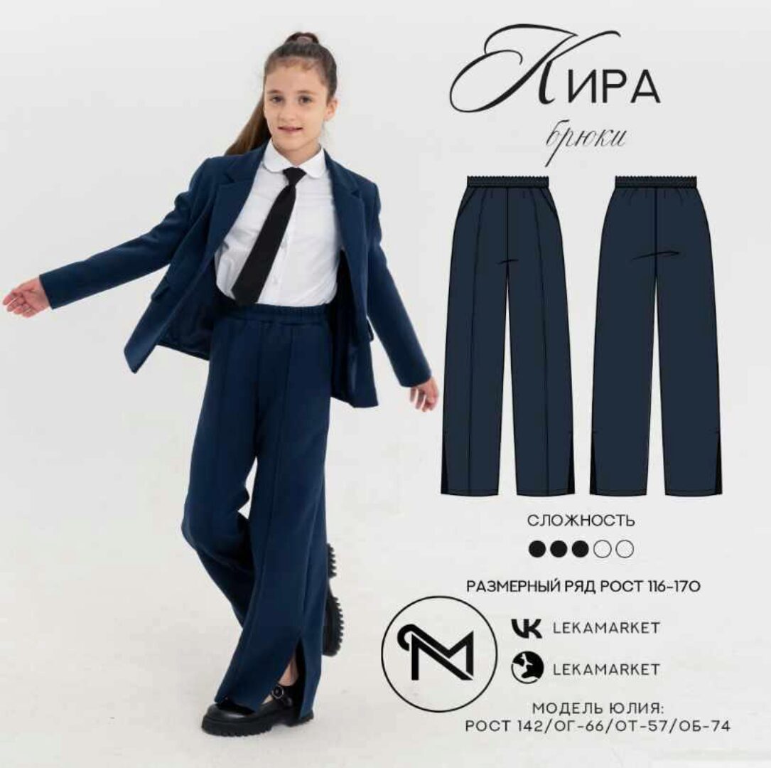 [ЛекаМаркет] Брюки Кира. Рост 116-170