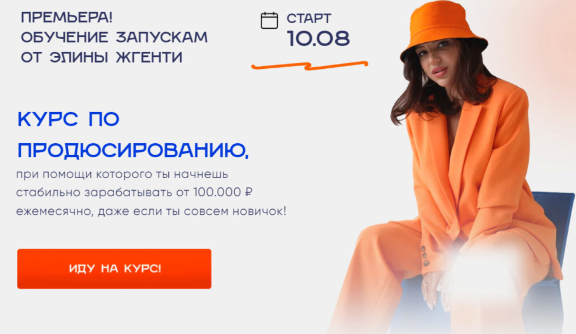 Курс по продюсированию. Тариф VIP (Элина Жгенти)