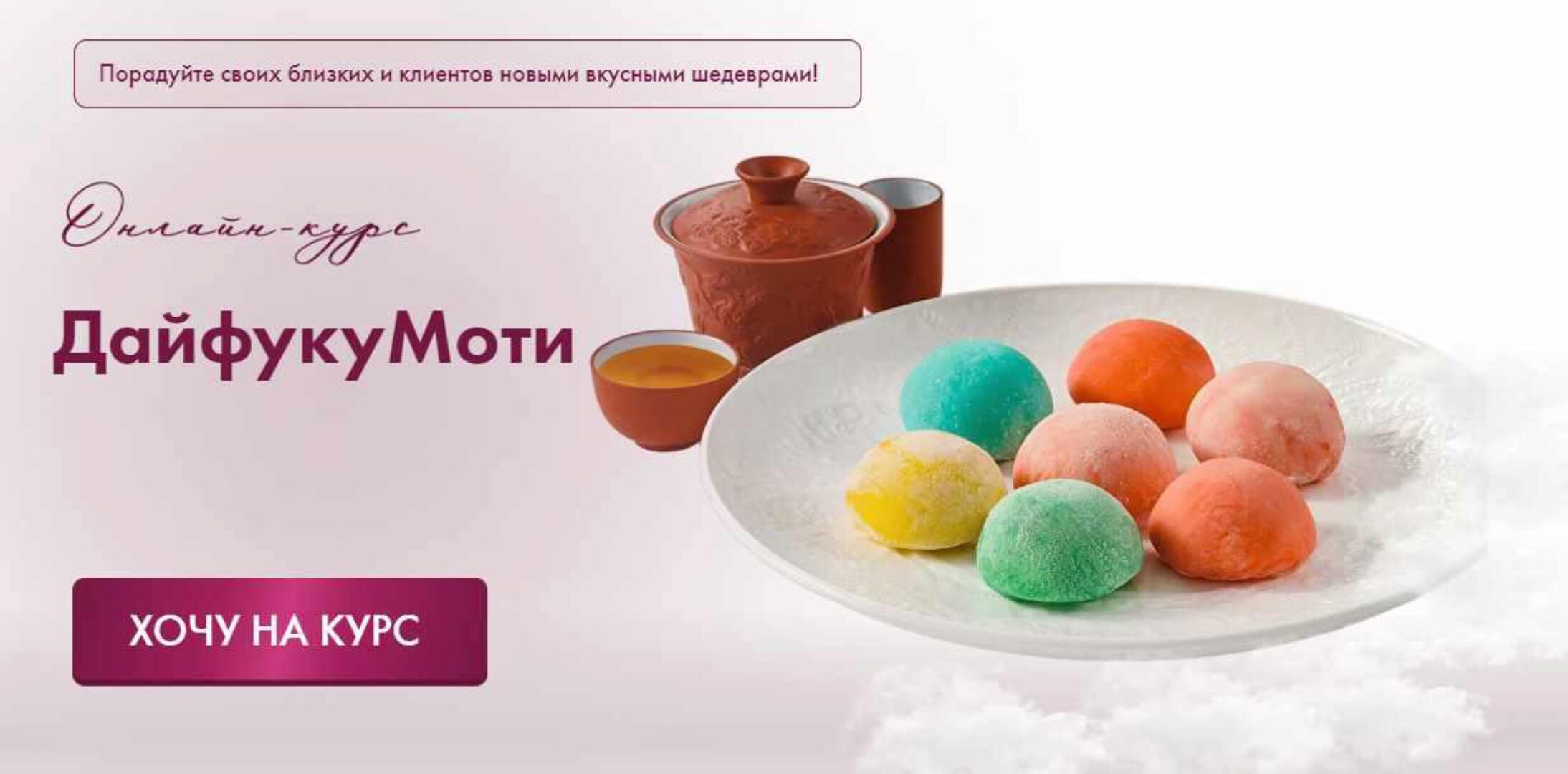 [nezhikova] ДайфукуМоти (Олеся Нежикова)