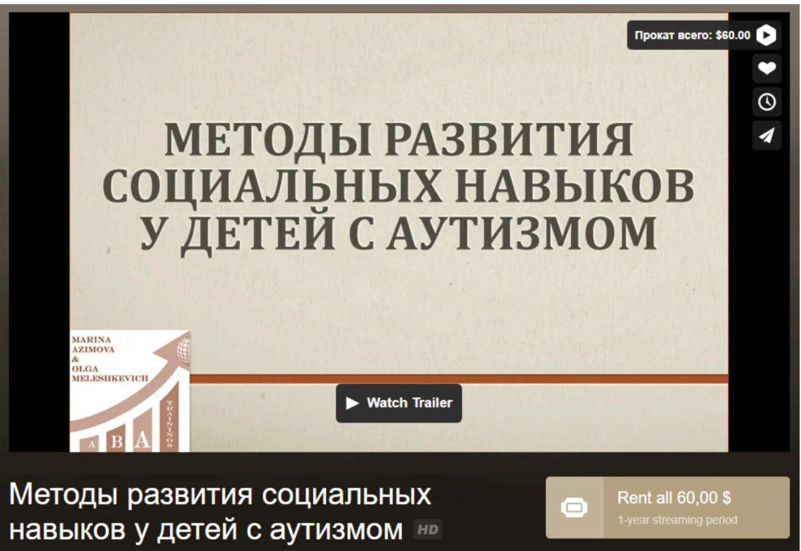 [ABARussia] Методы развития социальных навыков у детей с аутизмом (Ольга Мелешкевич)