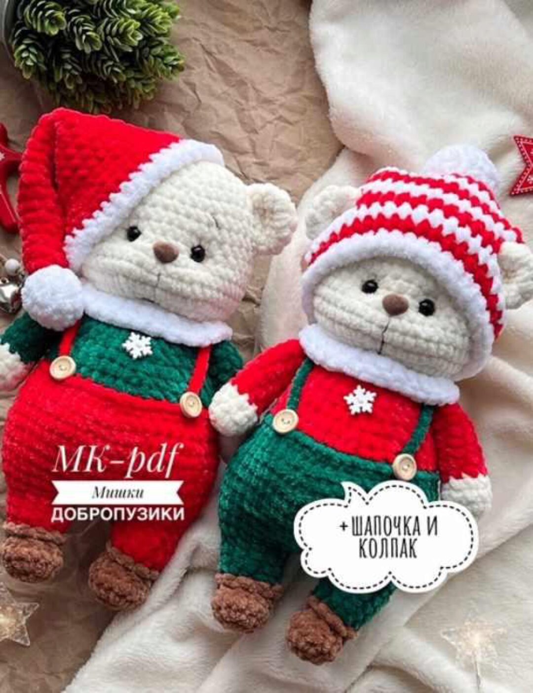 [helena_toys_dmitrov] Мишки Добропузики (Елена Харитонова)