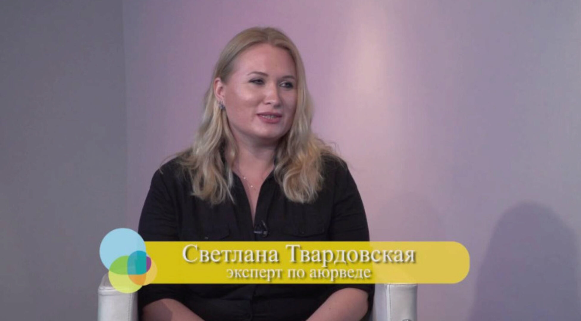 Детоксикация и биологическое омоложение в Аюрведе (Светлана Твардовская)