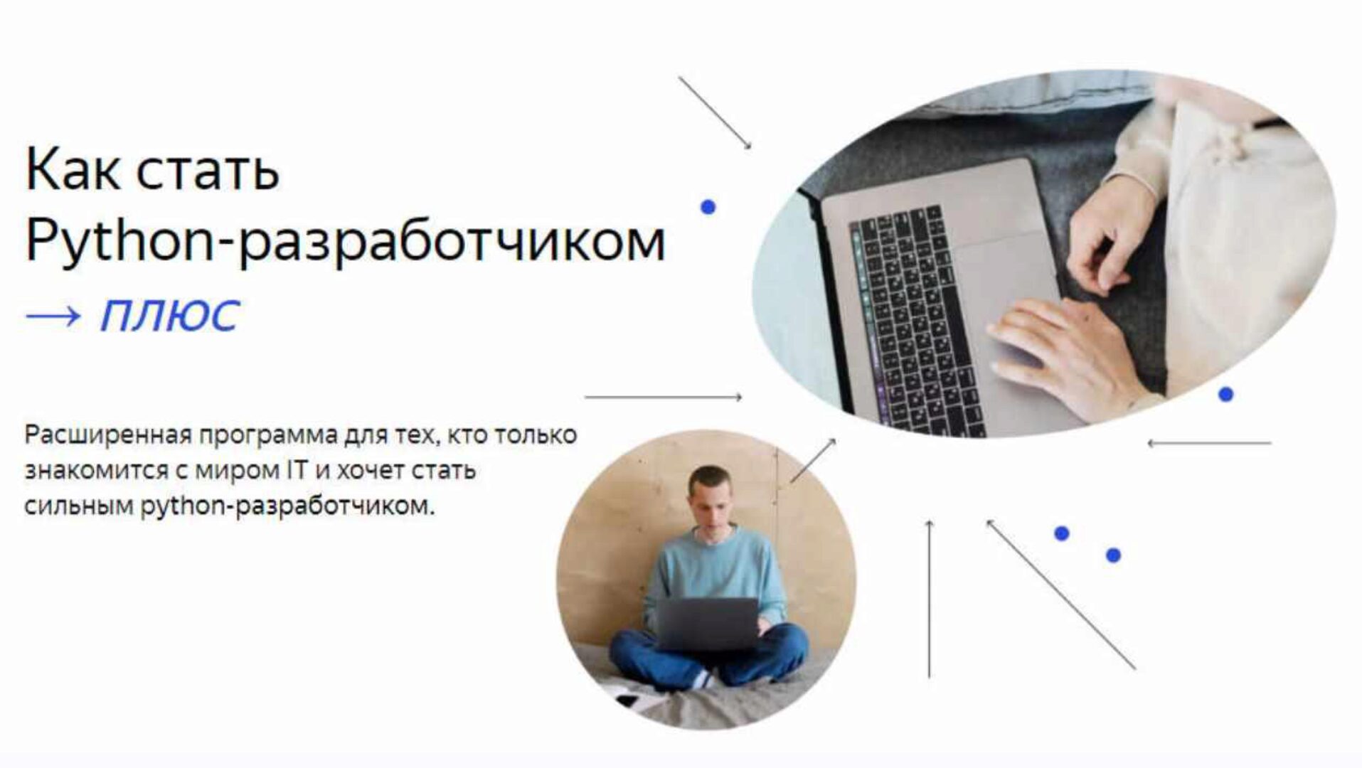 [Яндекс.Практикум] Python-разработчик Плюс. 2021-2022. Часть 2 из 14