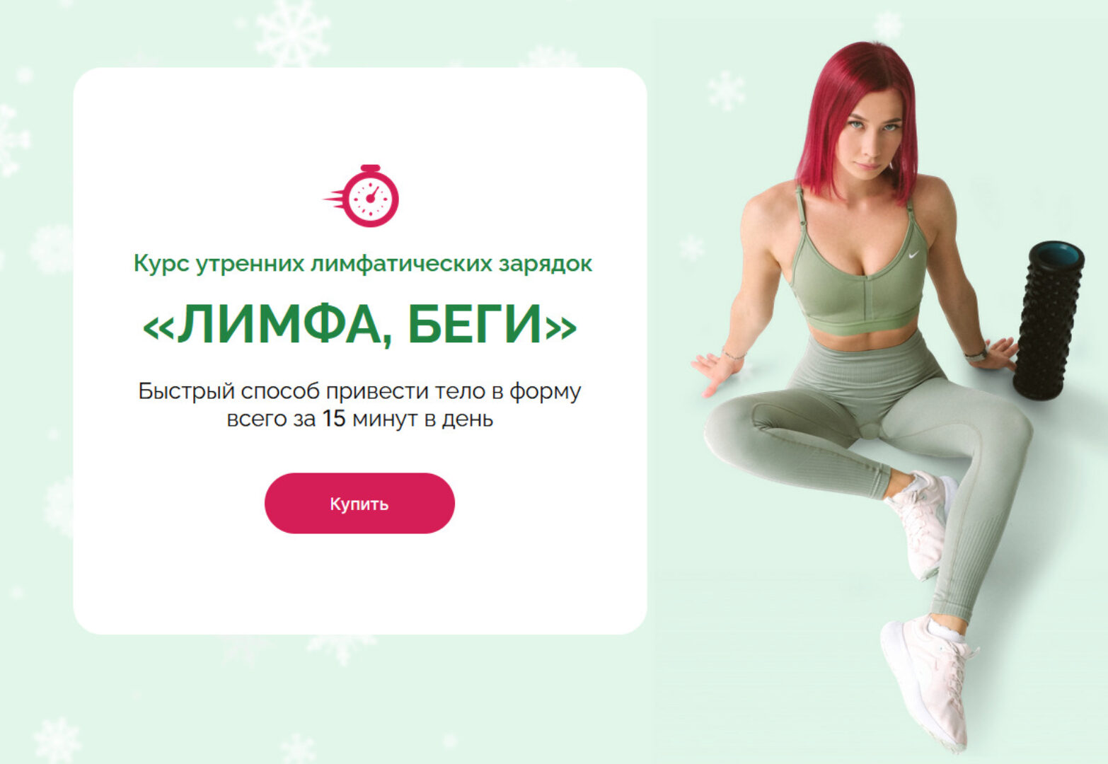 Лимфа, беги (Мария Михолап)