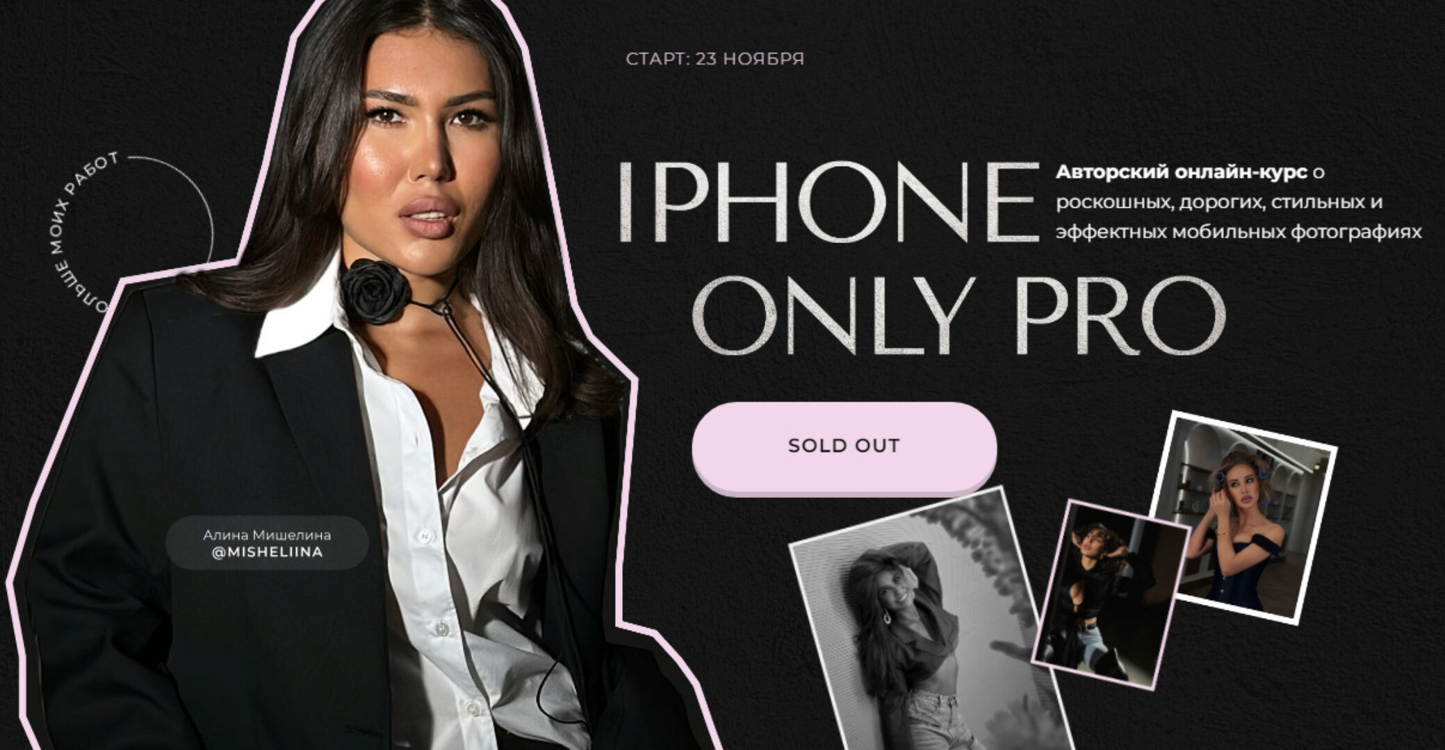 Iphone Only Pro. Тариф Для себя (Алина Мишелина)