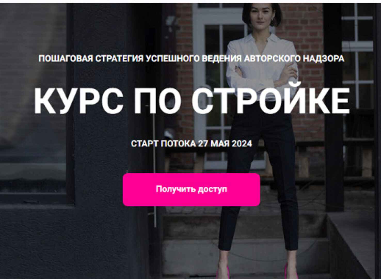 [chemelova.design] Курс по стройке. Тариф Полный (Кристина Чемелова)