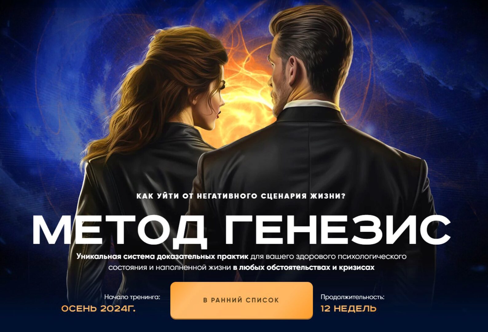 Метод генезис (Ирина Маслова)