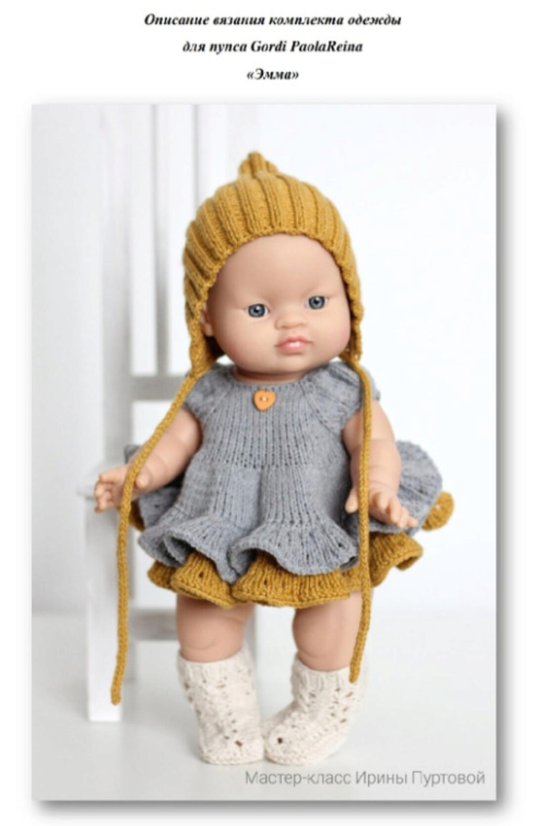 [My Little Gordi] Эмма (Ирина Пуртова)