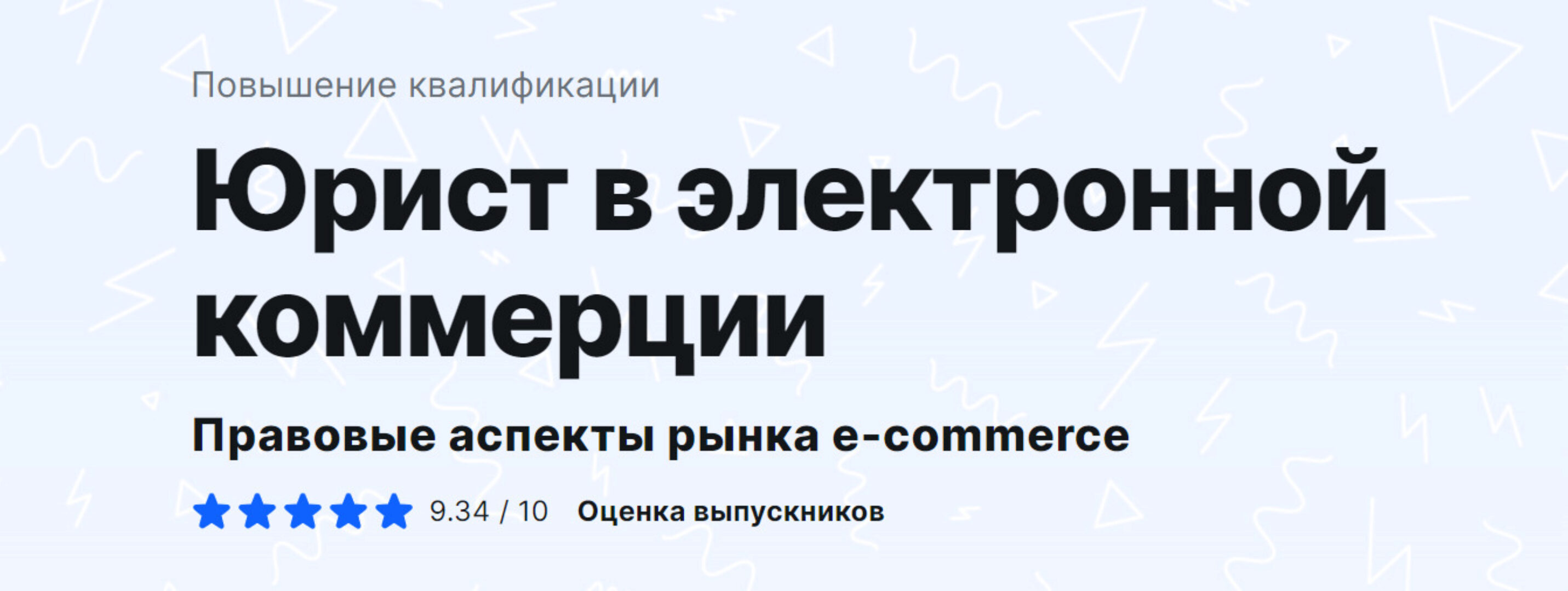 [MDS] Юрист в электронной коммерции (Марат Давлетбаев, Александр Савельев)