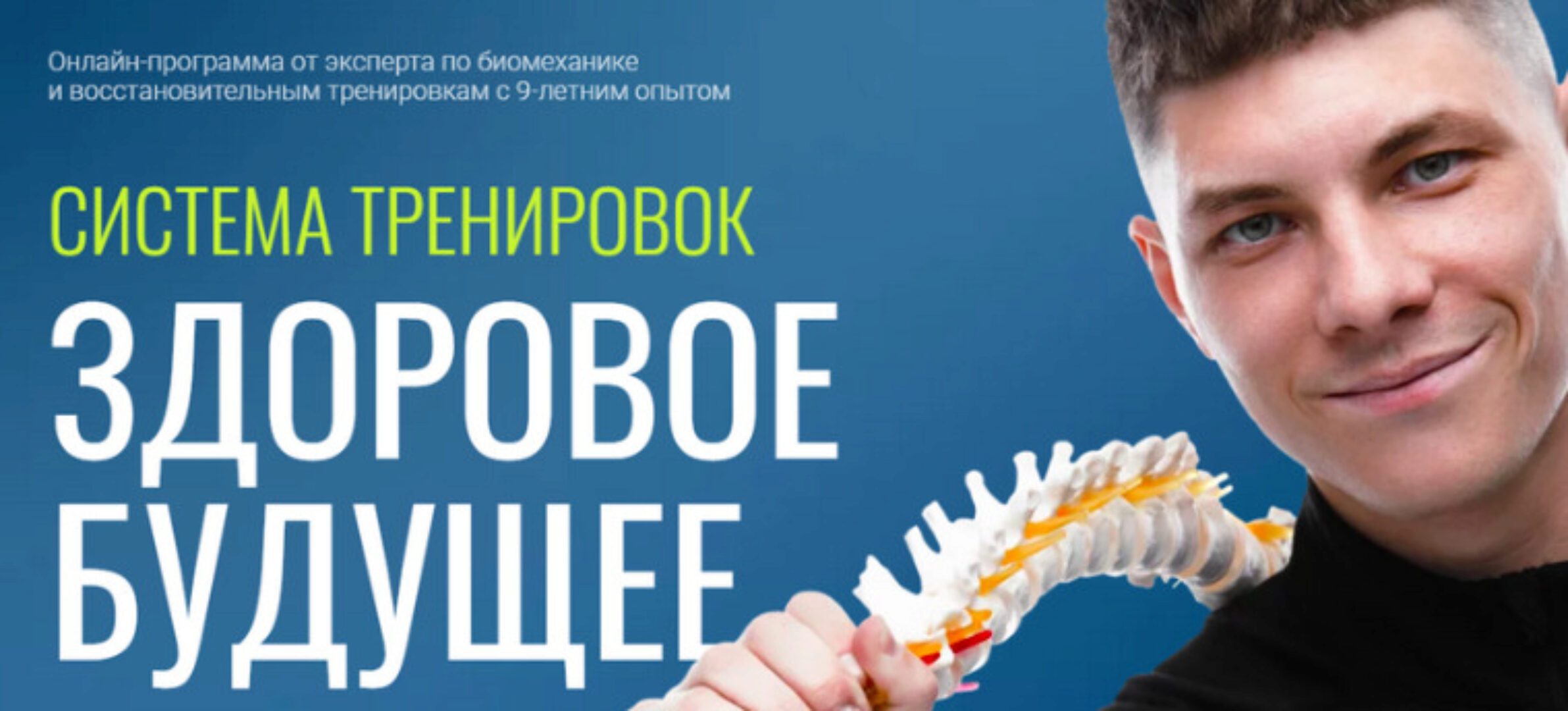 [Fit Therapy] Система тренировок Здоровое Будущее (Егор Пенкин)