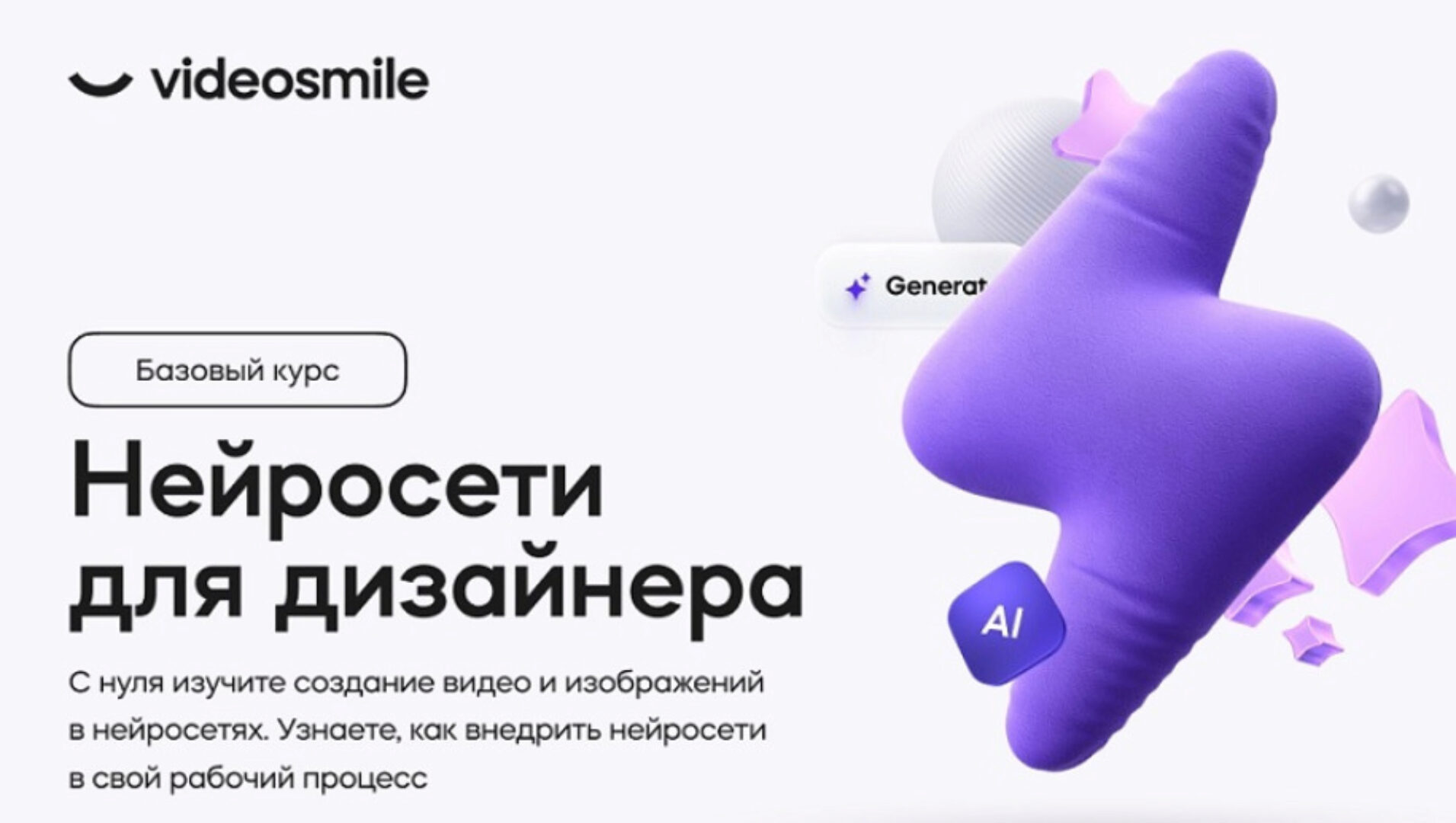 [VideoSmile] Нейросети для дизайнера (Михаил Бычков)