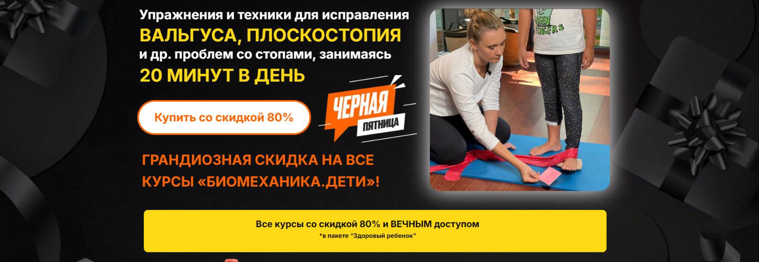 [Биомеханика.Дети] Все курсы проекта Биомеханика.Дети. Пакет Здоровый ребенок. 2024 год (Юлия Блюм)