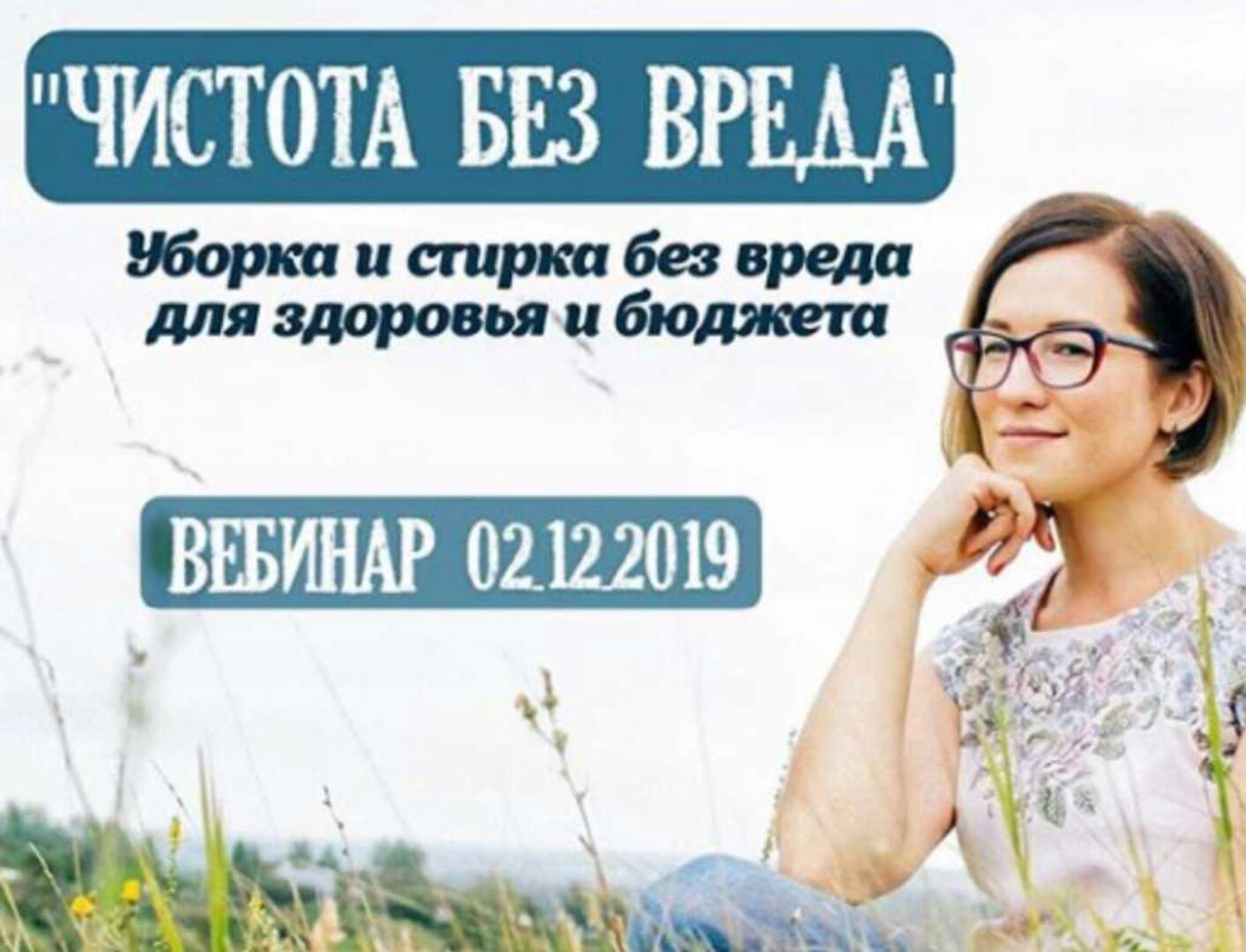 Чистота без вреда. Уборка и стирка без вреда для здоровья и бюджета (help by himik)
