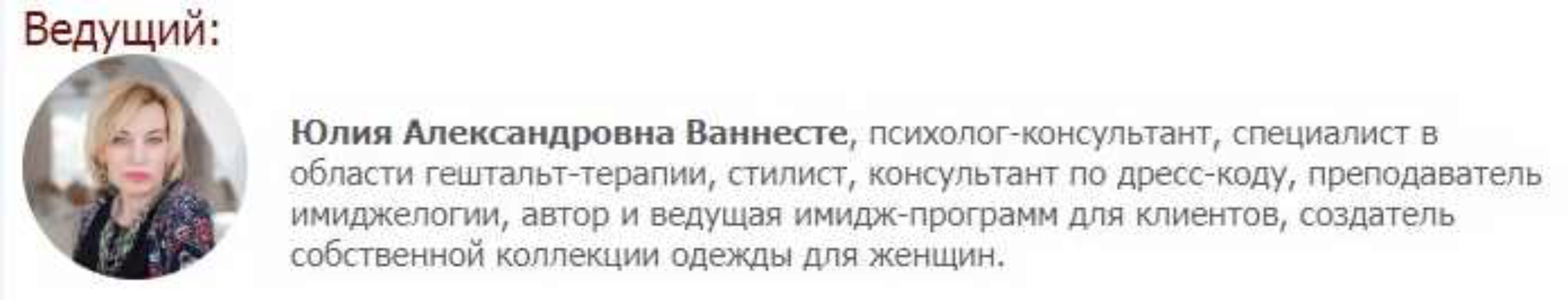 [Иматон] Имидж успешного психолога: советы профессионала (Юлия Ваннесте)
