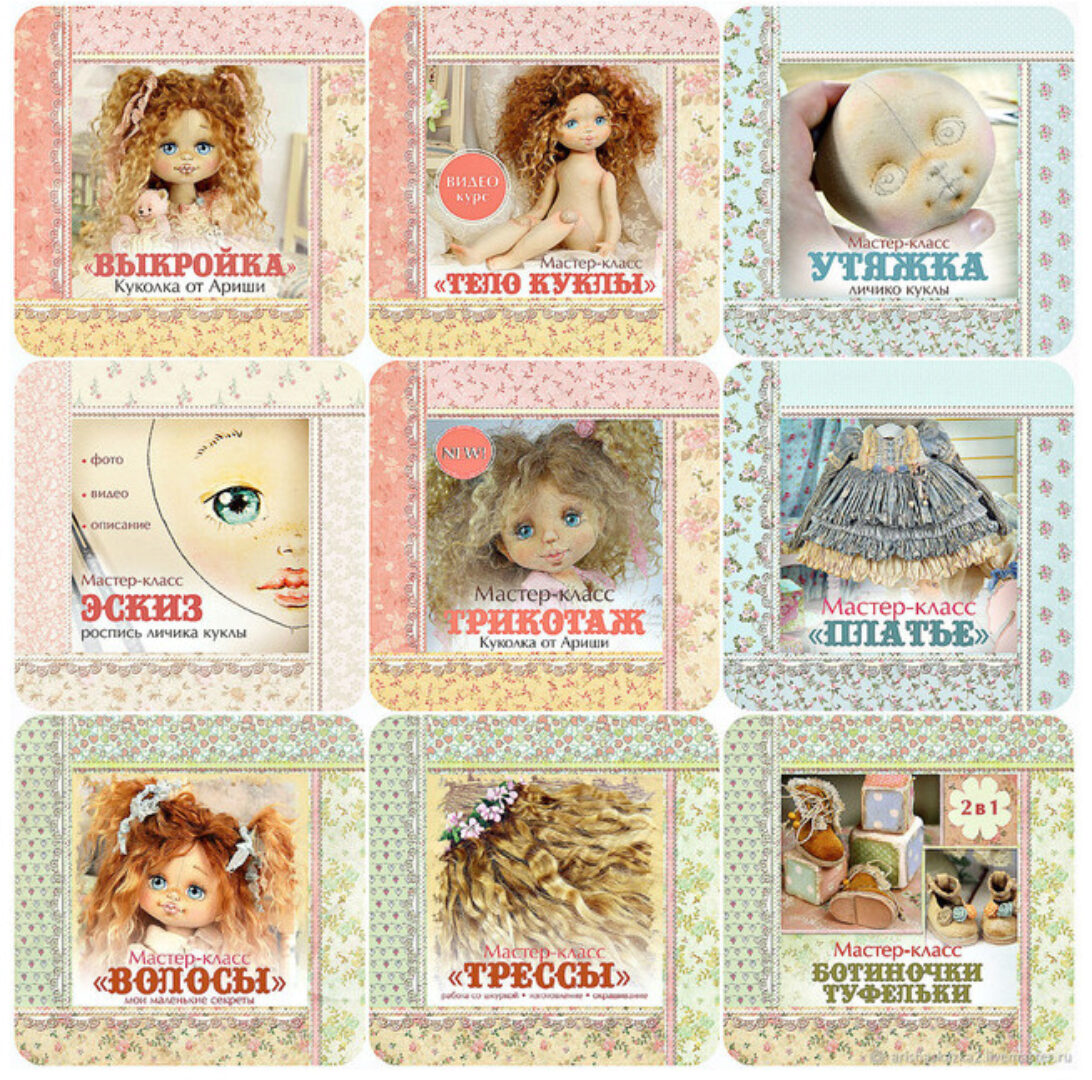 Мастер-классы - по кукле Ариши (Кукольные нежности от Ариши)