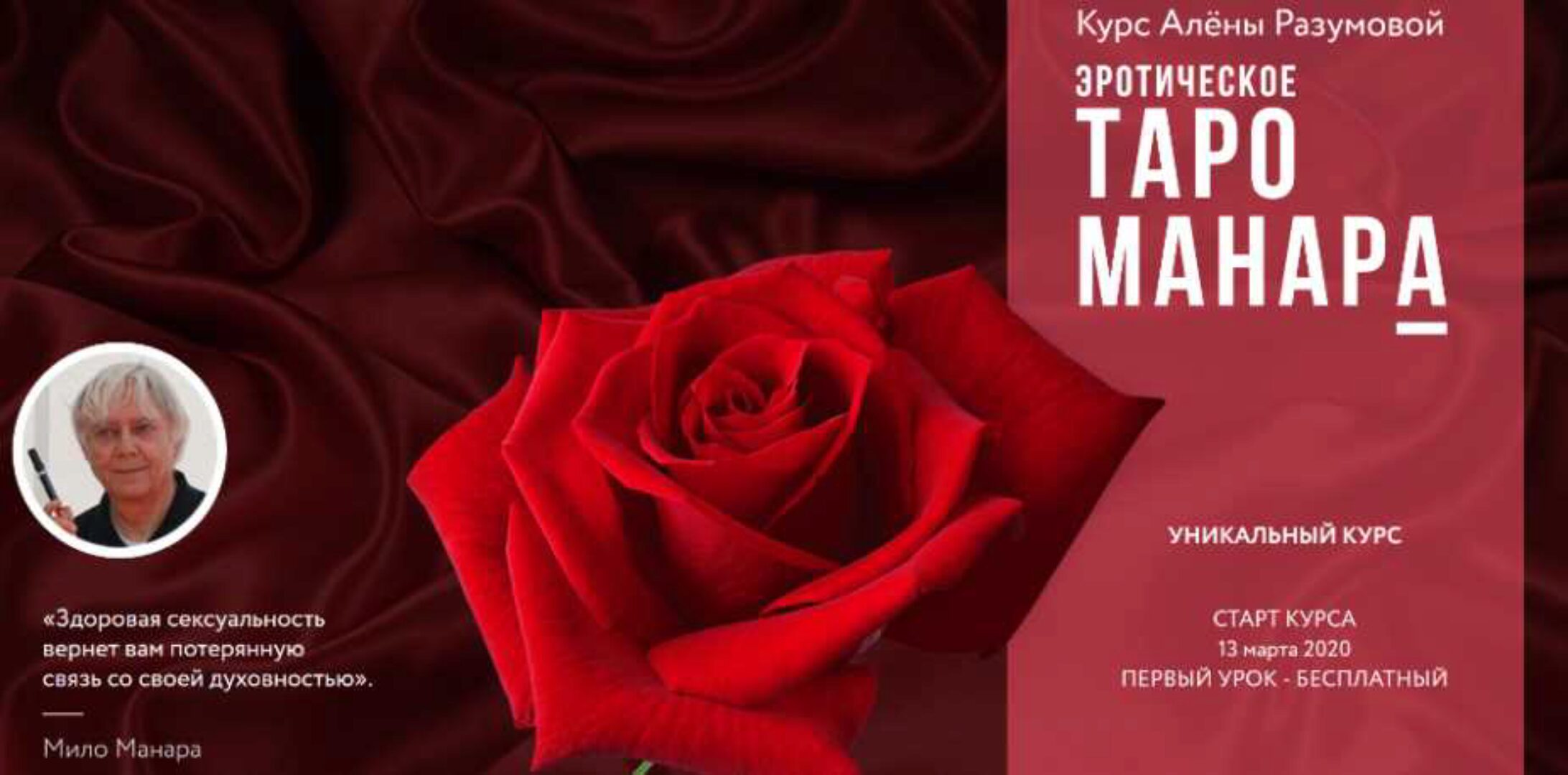 [Врата миров] Эротическое таро Манара - 1 блок (Алёна Разумова)