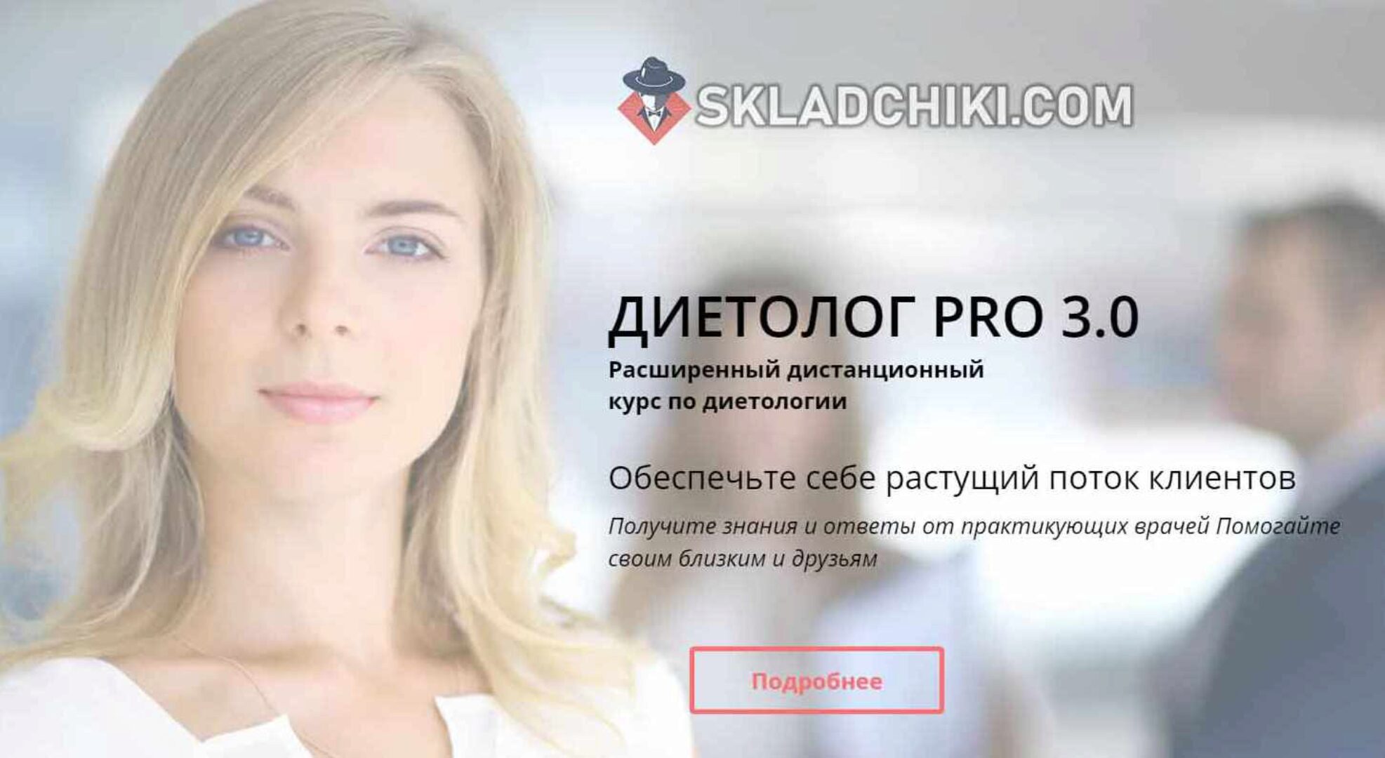 Диетолог PRO 3.0.  Пакет VIP (Лара Серебрянская)