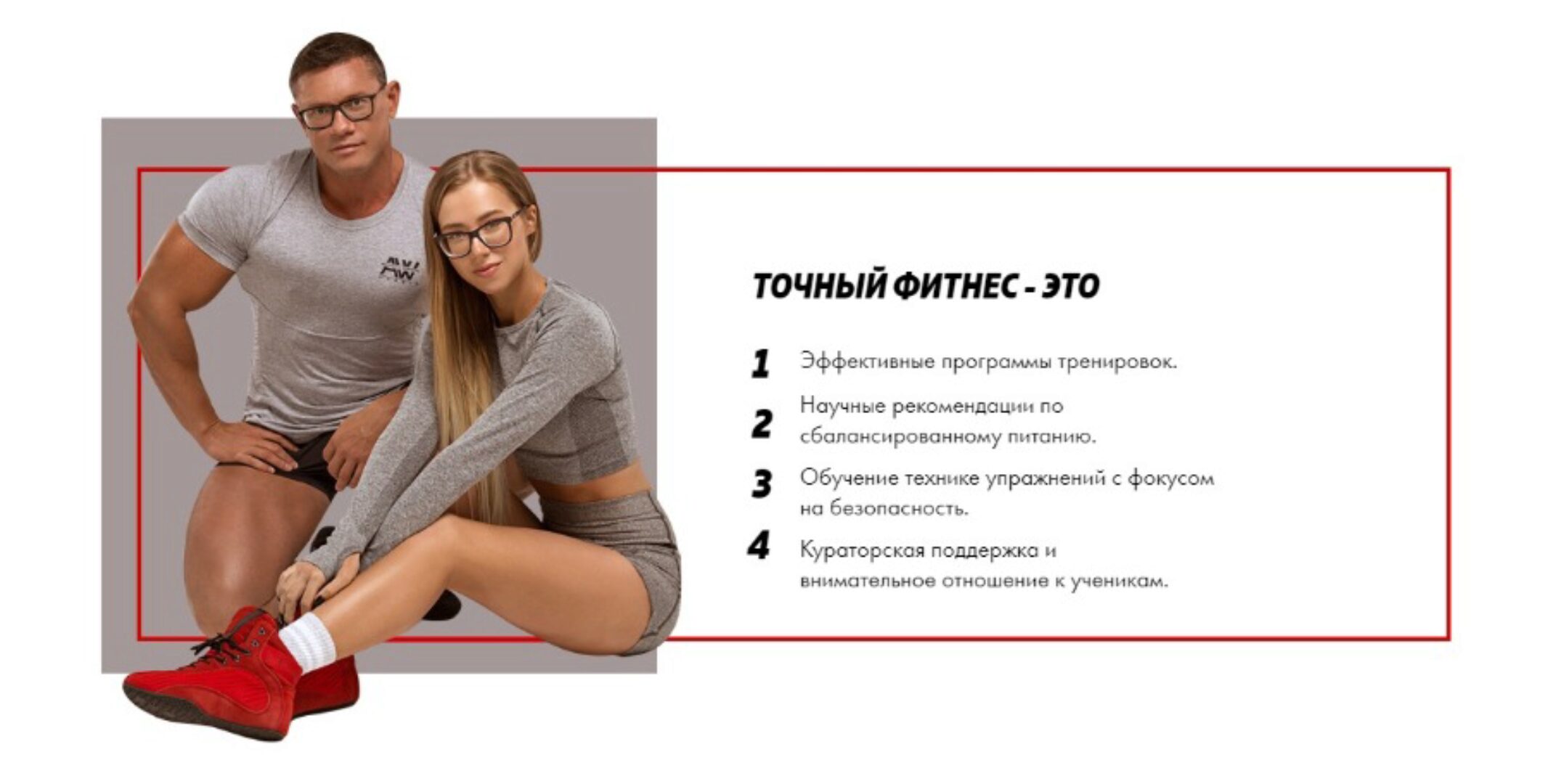 Точный фитнес. Тренировки для  дома (Александра Митрошина, Дмитрий Путылин)