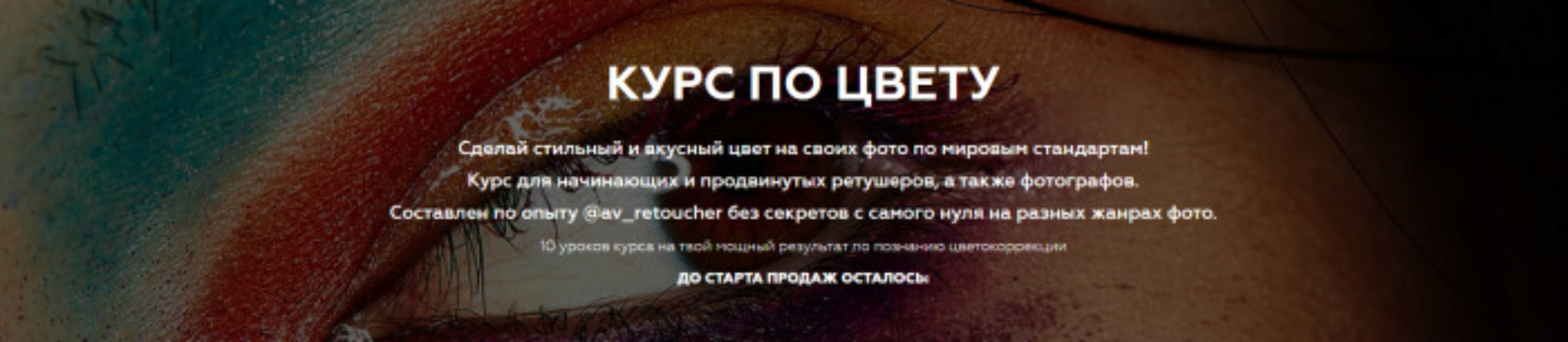 [AVRetouchingLab] Курс по цвету ( Юлия Назарова, Ксения Кудасова)