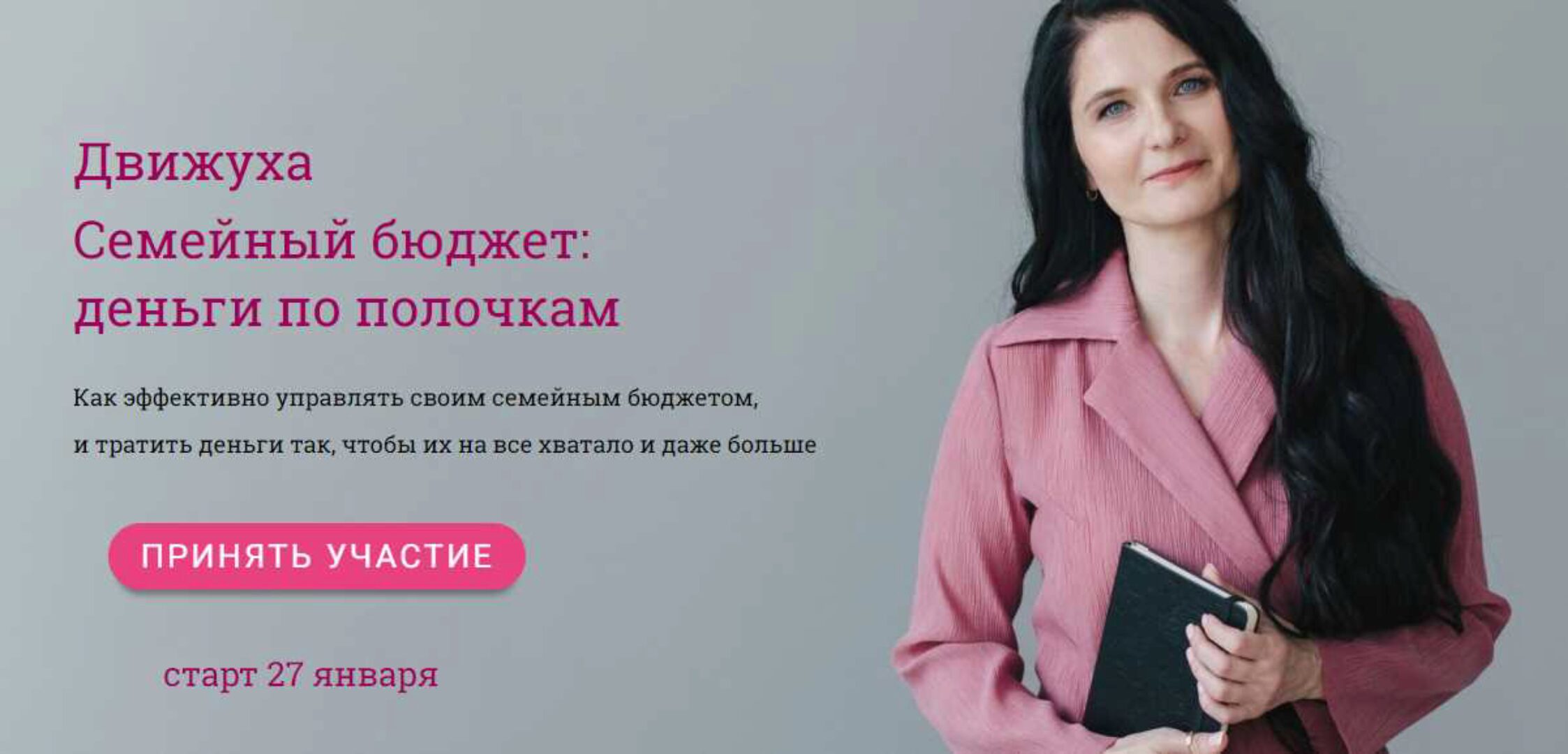 Движуха. Семейный бюджет: деньги по полочкам (Вера Торилова)