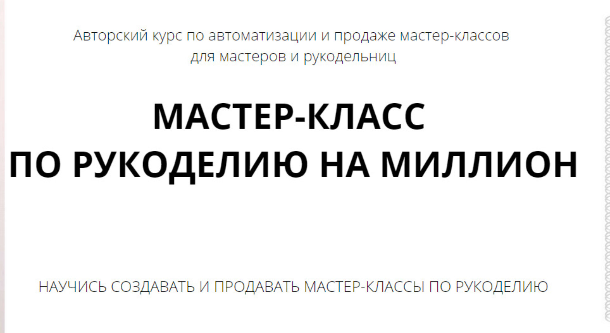 Создаем и продаем МК по рукоделию (Мадейра)