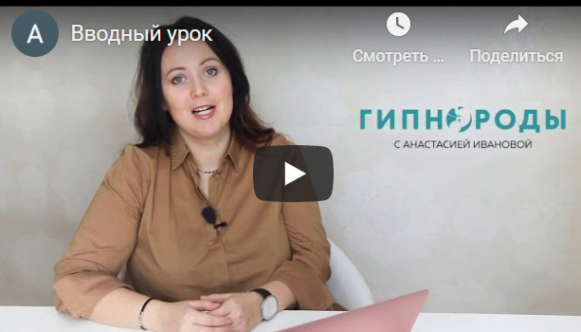 [Гипнороды] Курсы ультраглубокого расслабления для беременных и мам. Тариф: Экспресс (Анастасия Иванова)