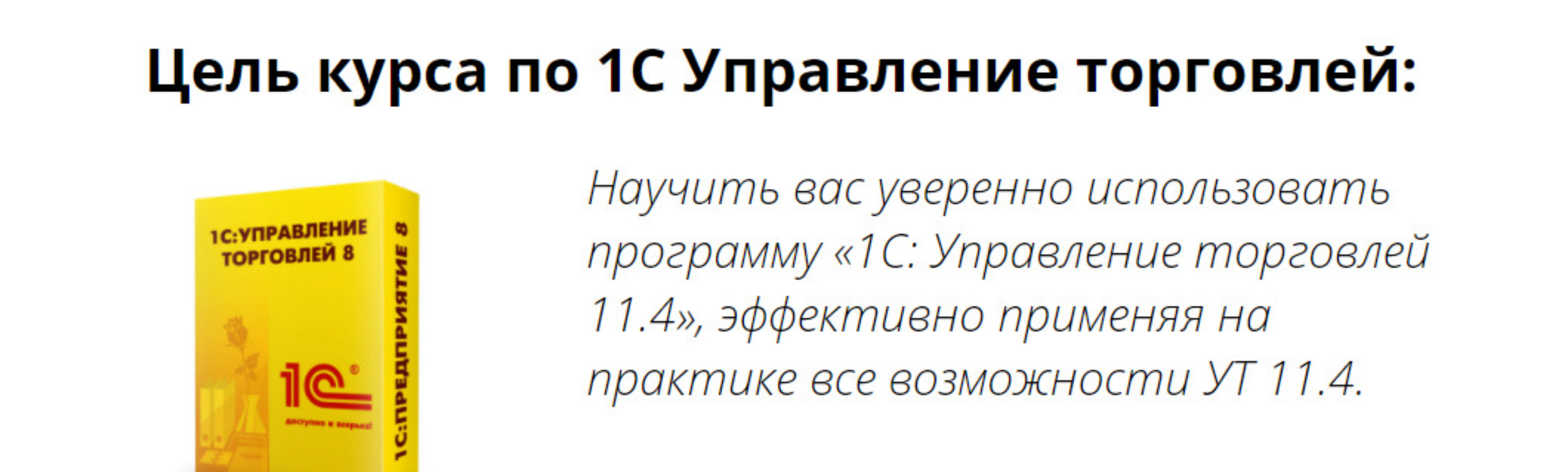 1С Управление торговлей, редакция 11.4. Пакет «Базовый» (Марина Лукьянова)
