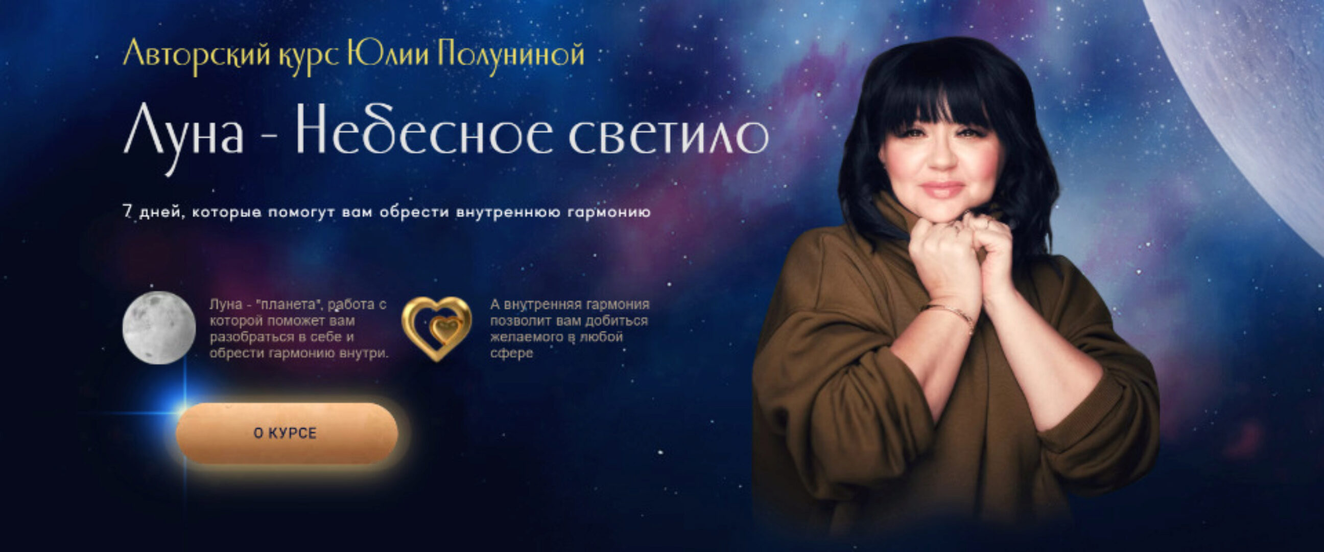 Луна - Небесное светило. Тариф Звезда (Юлия Полунина)