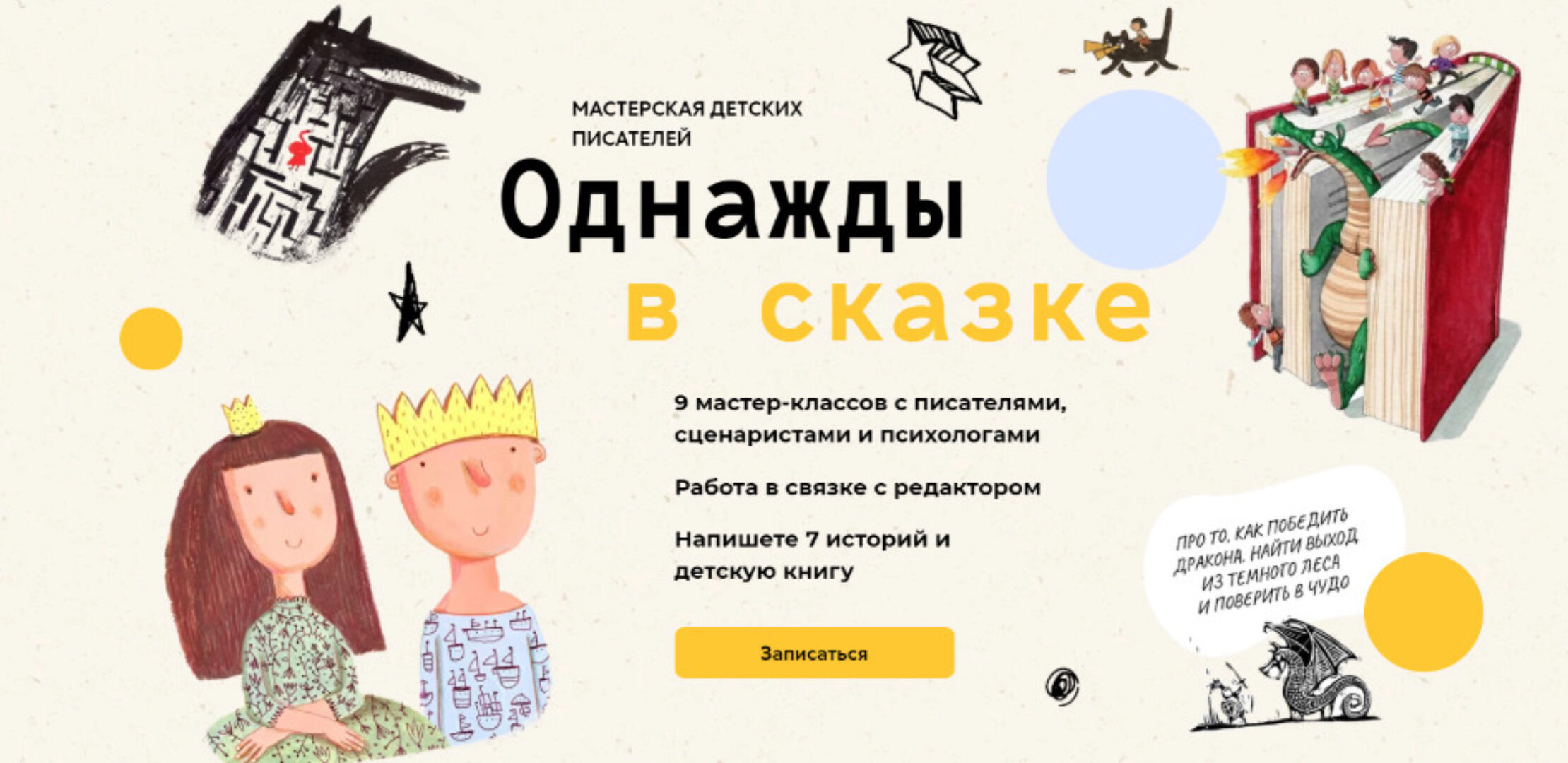 [Litband] Однажды в сказке (Полина Властовская, Екатерина Матюшкина)