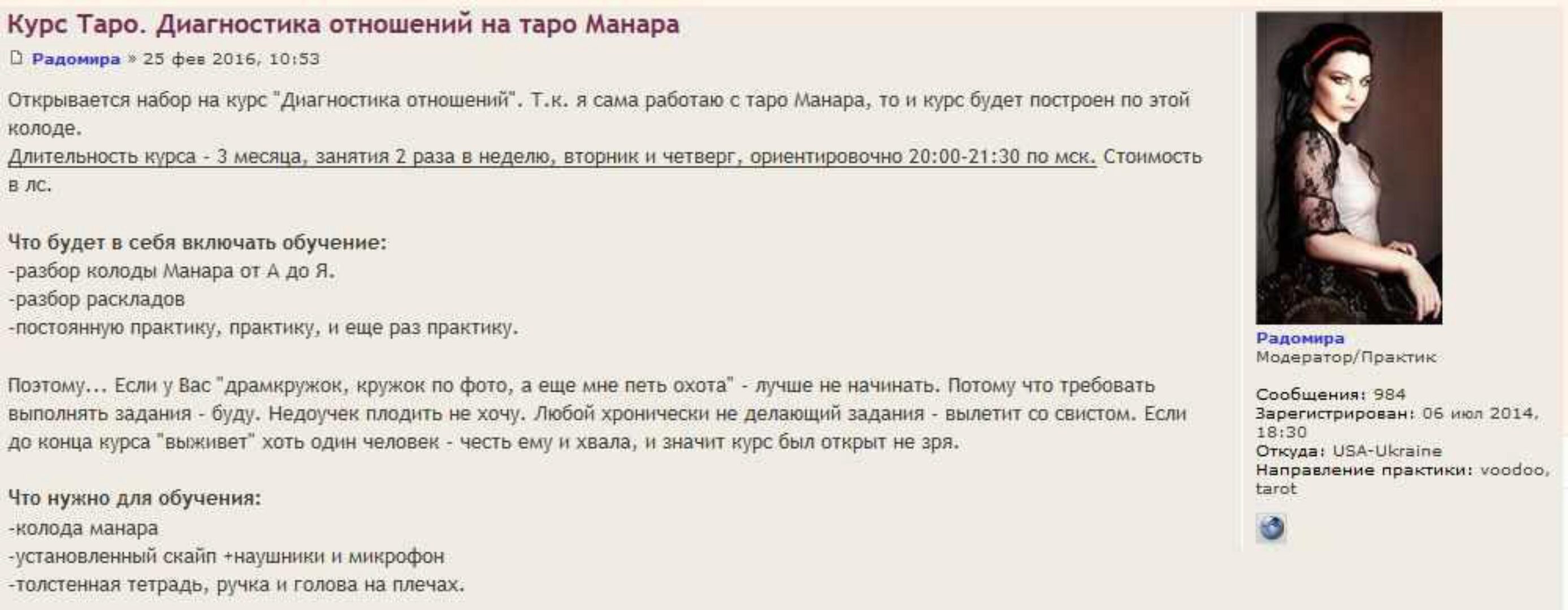 Таро Манара (Радомира)