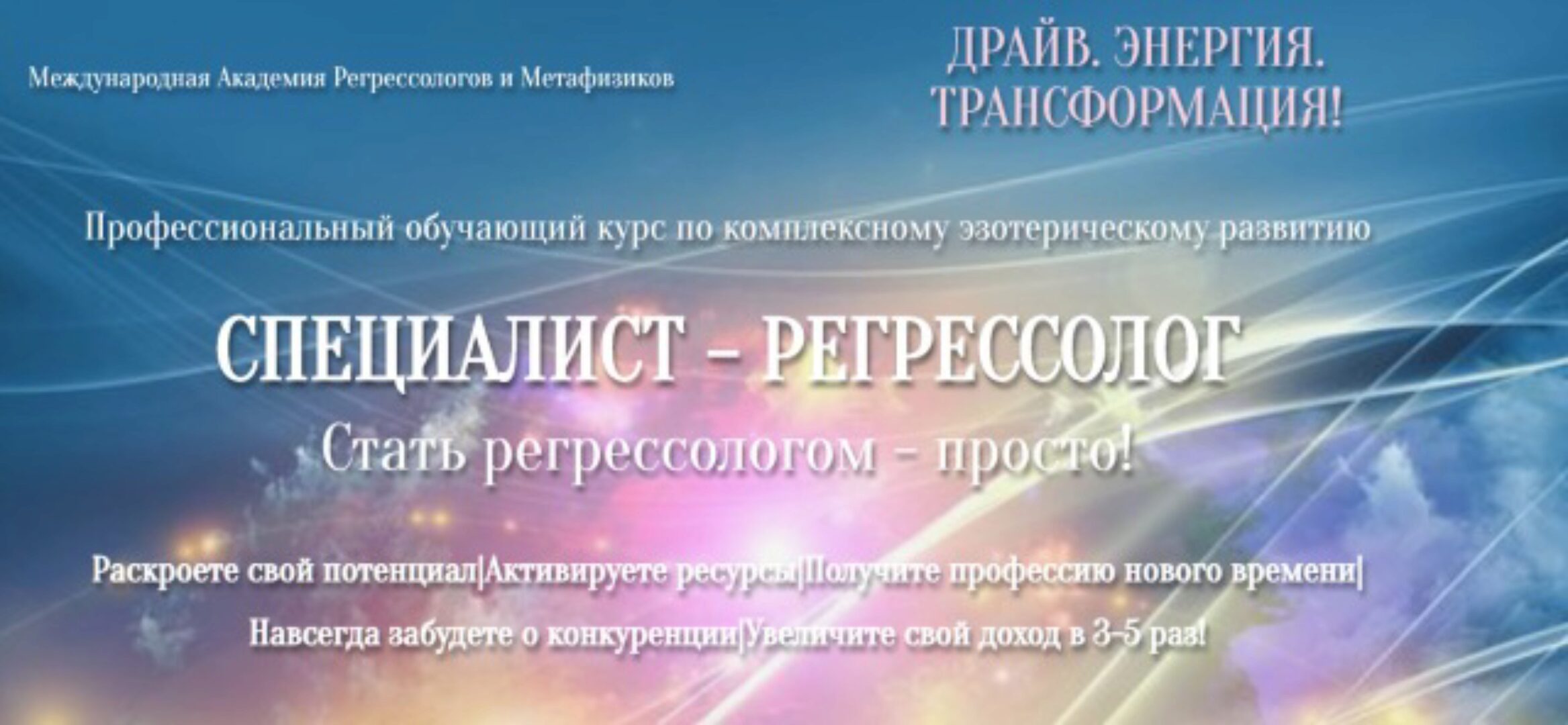 Специалист - Регрессолог. Стать регрессологом - просто! Пакет Дыхание Творца (Анастасия Комарова)