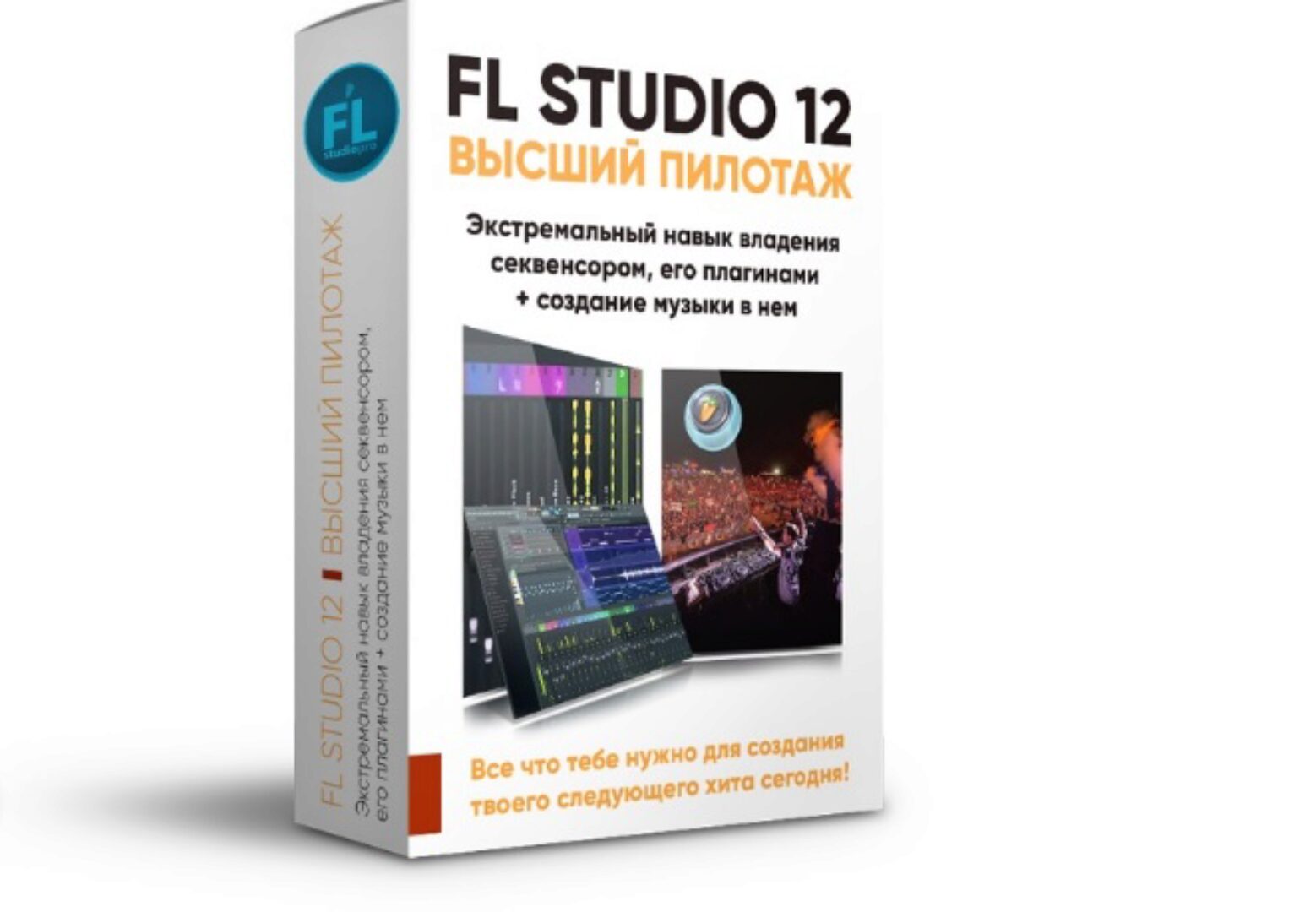[Fl-StudioPro] FL Studio 12 Высший пилотаж (Paul Wallen)
