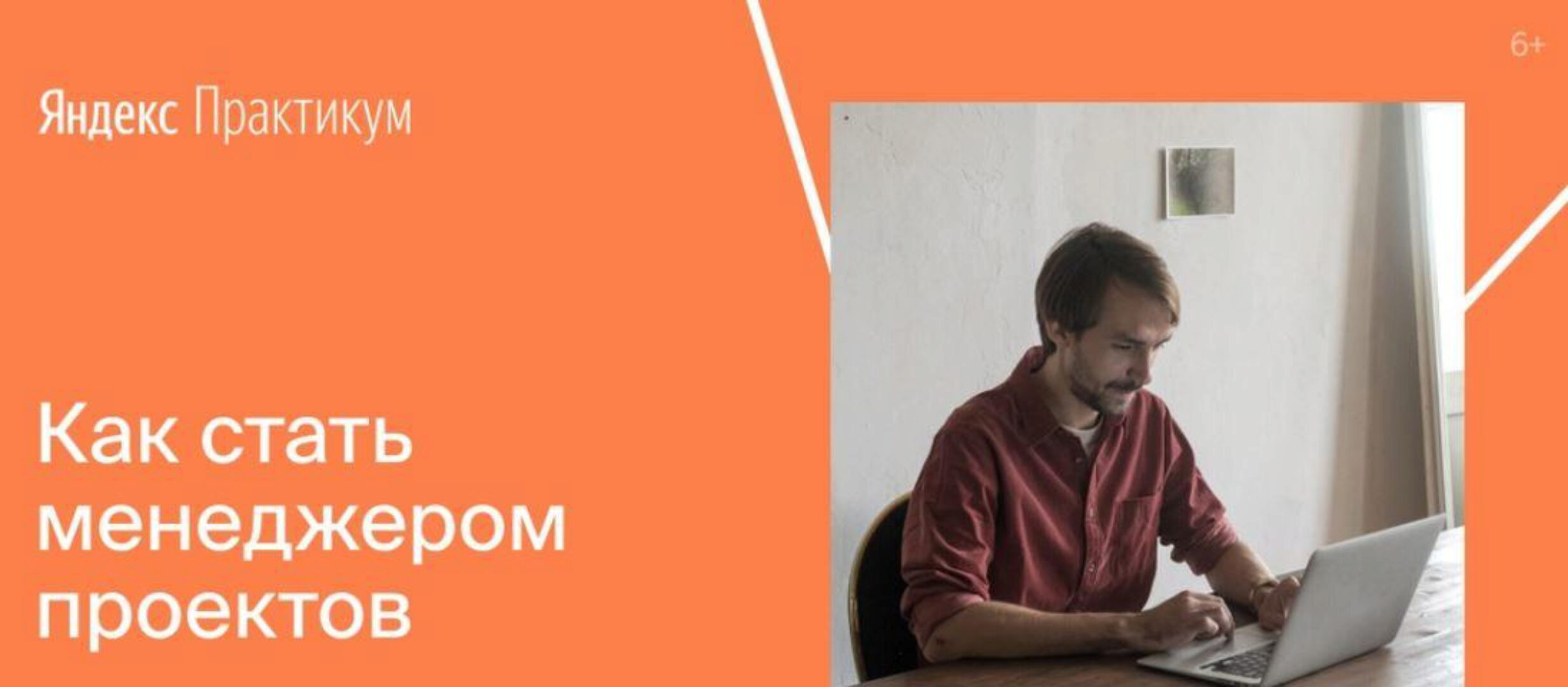 [Яндекс-практикум] Профессия Менеджер проектов. Часть 1
