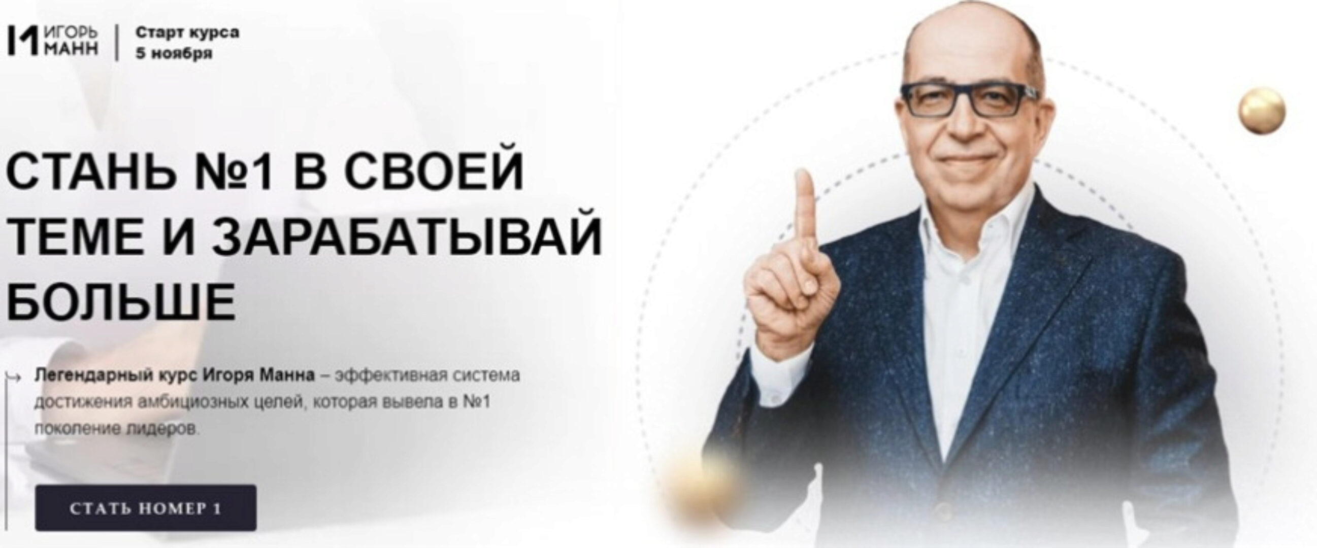 [megacampus] Стань номер 1 в своей теме и зарабатывай больше. Тариф - Базовый (Игорь Манн)