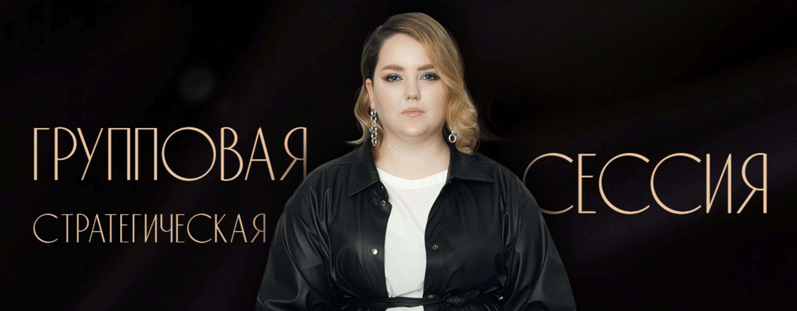 Стратегическая сессия Ход конем. Пакет Запись (Ирина Подрез)