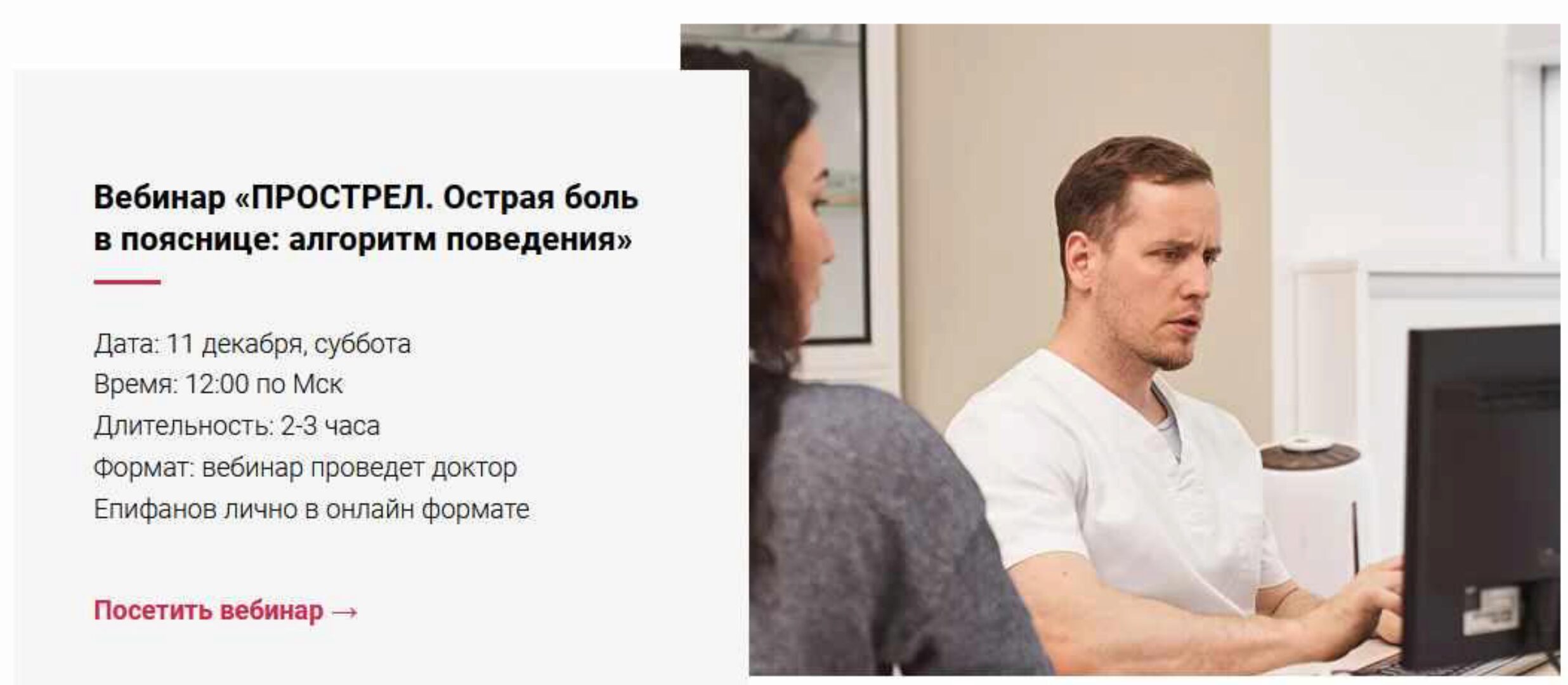 Прострел. Острая боль в пояснице: алгоритм поведения (Антон Епифанов)