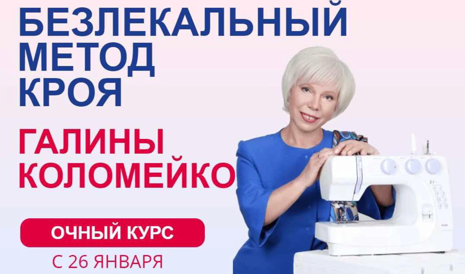 Безлекальный метод кроя. Основа платья и рукава (Галина Коломейко)