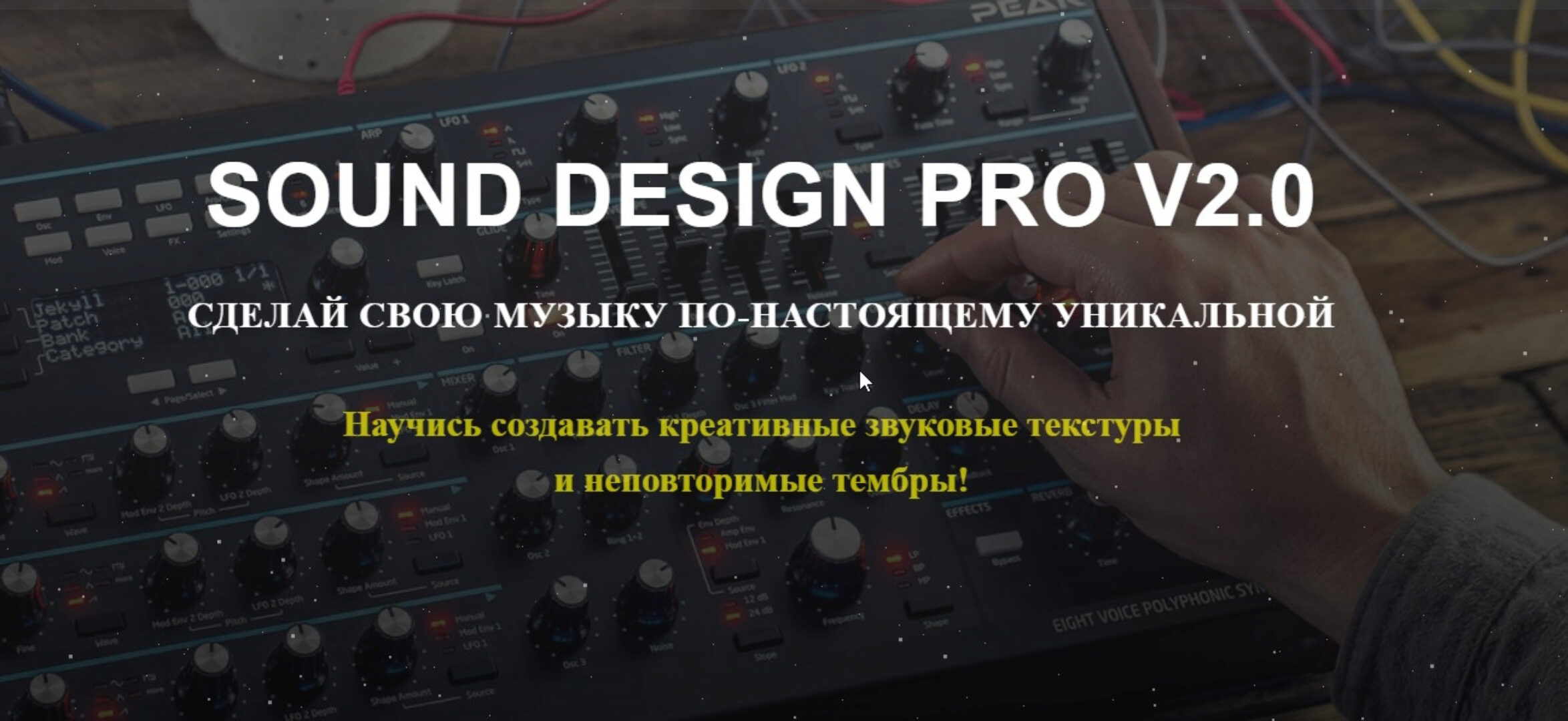 Sound Design Pro v2 (Денис Вареха)