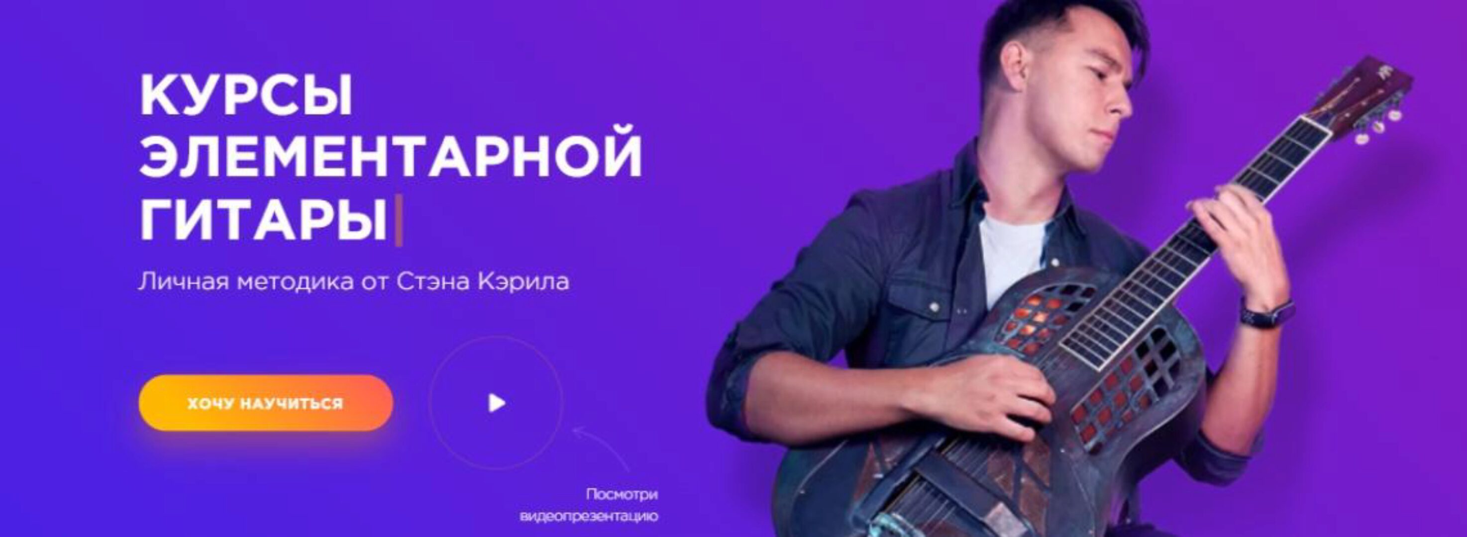 [Play Fingerstyle] Элементарная гитара (Стэн Кэрил)