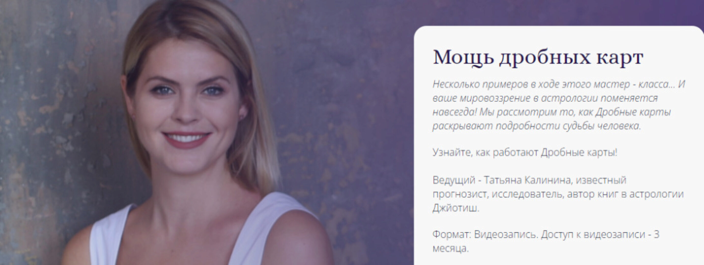 [Альфа] Мощь дробных карт (Татьяна Калинина)