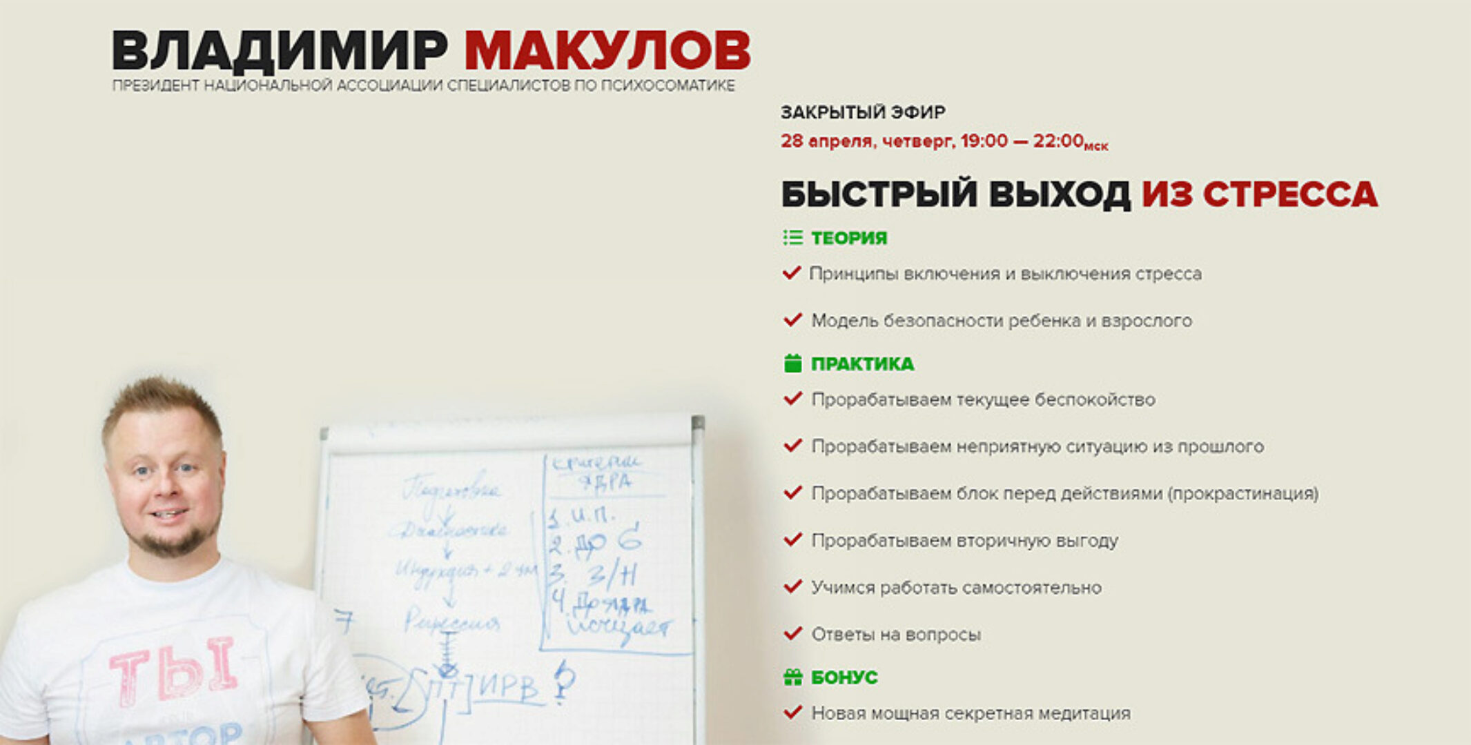 Быстрый выход из стресса (Владимир Макулов)